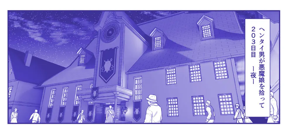 悪魔娘監禁日誌 第3部～世界編～ Page.191