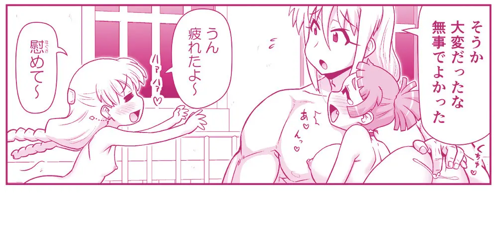 悪魔娘監禁日誌 第3部～世界編～ Page.196