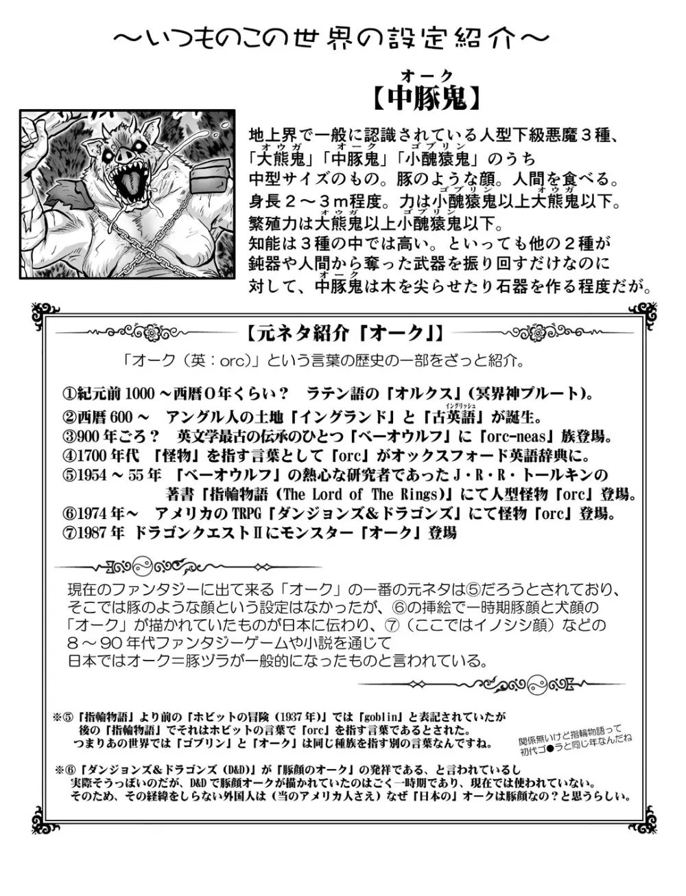 悪魔娘監禁日誌 第3部～世界編～ Page.212