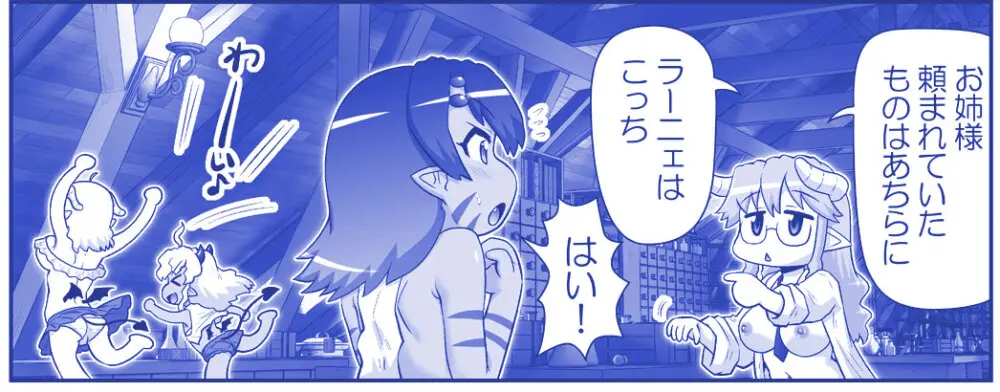 悪魔娘監禁日誌 第3部～世界編～ Page.231