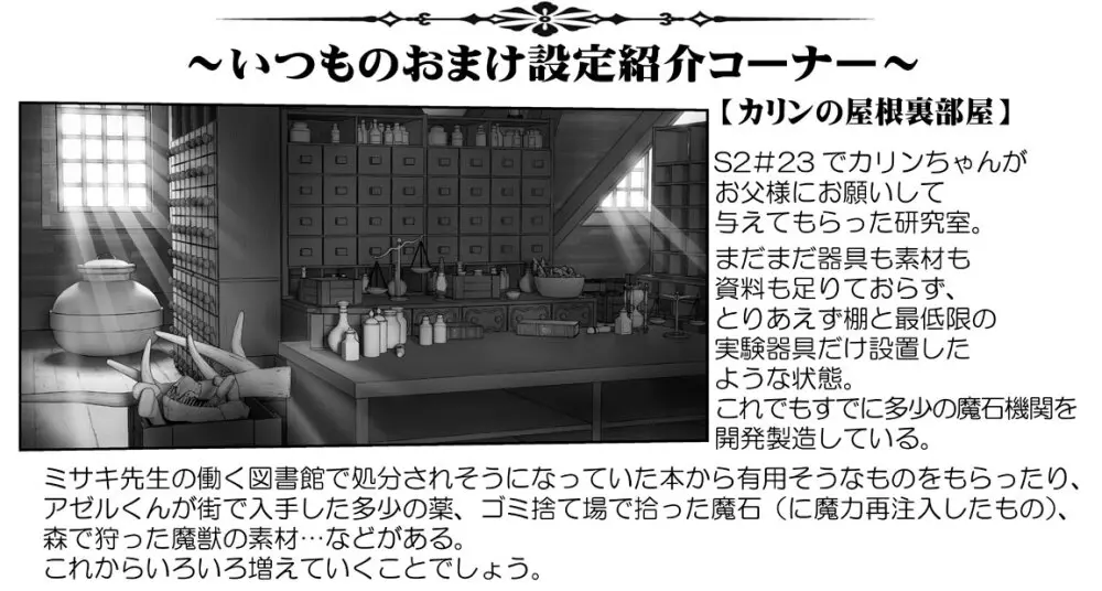 悪魔娘監禁日誌 第3部～世界編～ Page.235