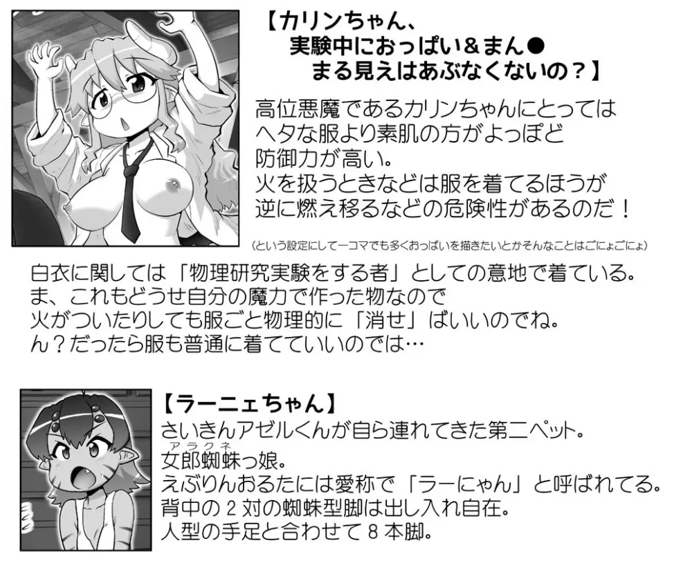 悪魔娘監禁日誌 第3部～世界編～ Page.236