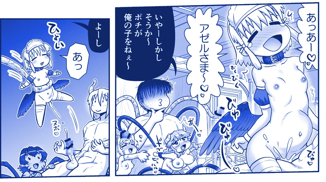 悪魔娘監禁日誌 第3部～世界編～ Page.27