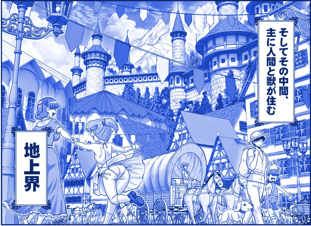 悪魔娘監禁日誌 第3部～世界編～ Page.6