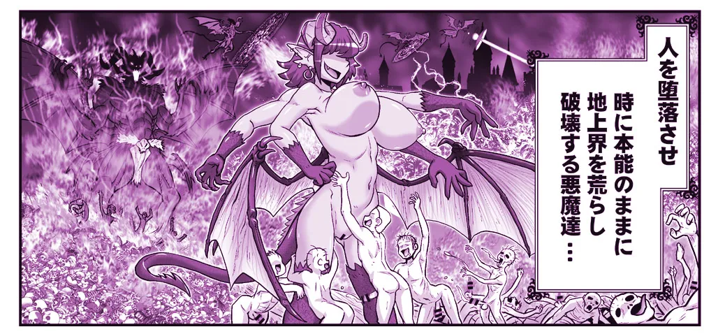 悪魔娘監禁日誌 第3部～世界編～ Page.8