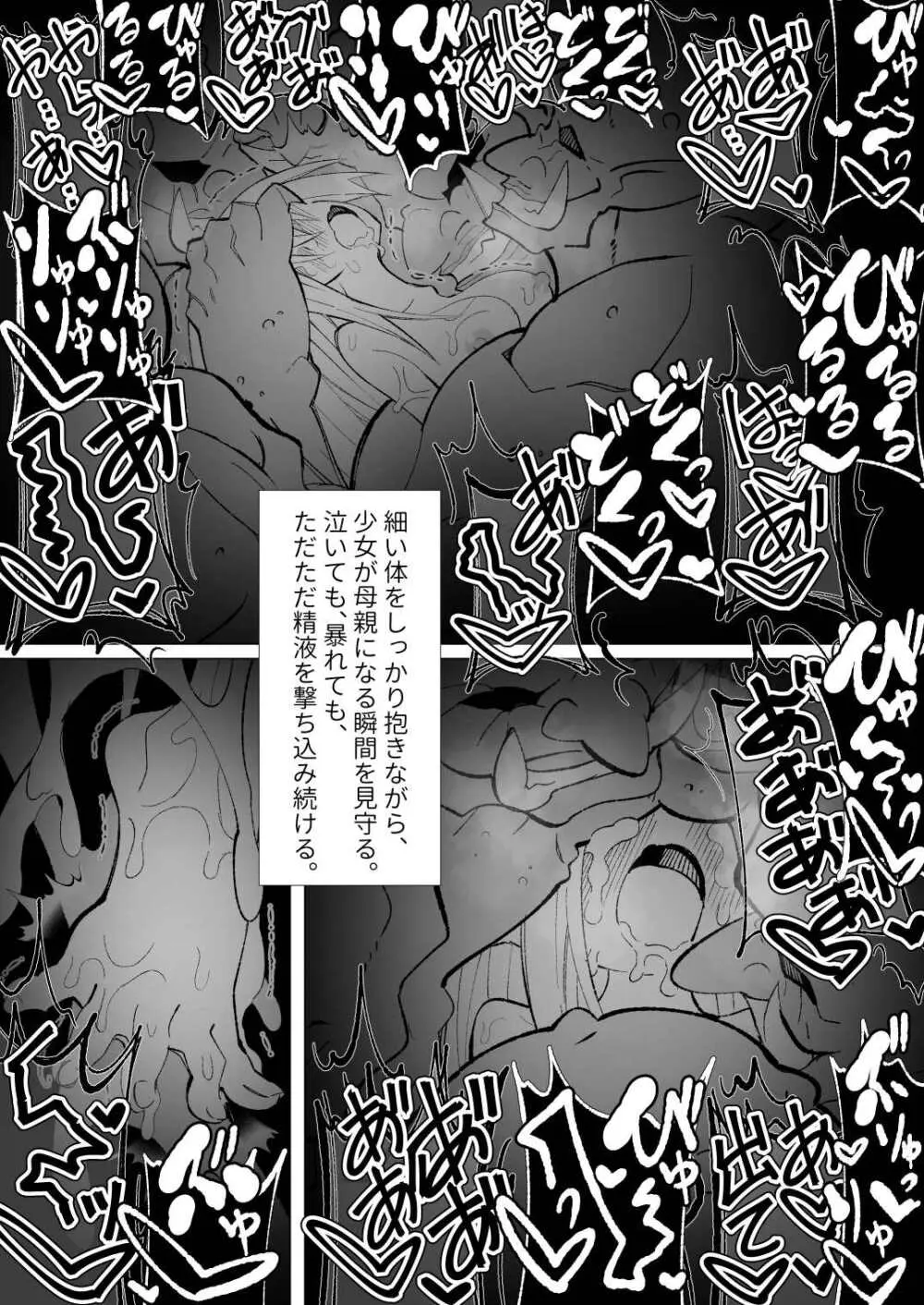 異種姦風俗街(4) ゴブリン軍団×女エルフ Page.108