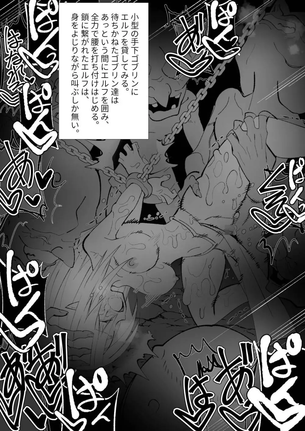 異種姦風俗街(4) ゴブリン軍団×女エルフ Page.129