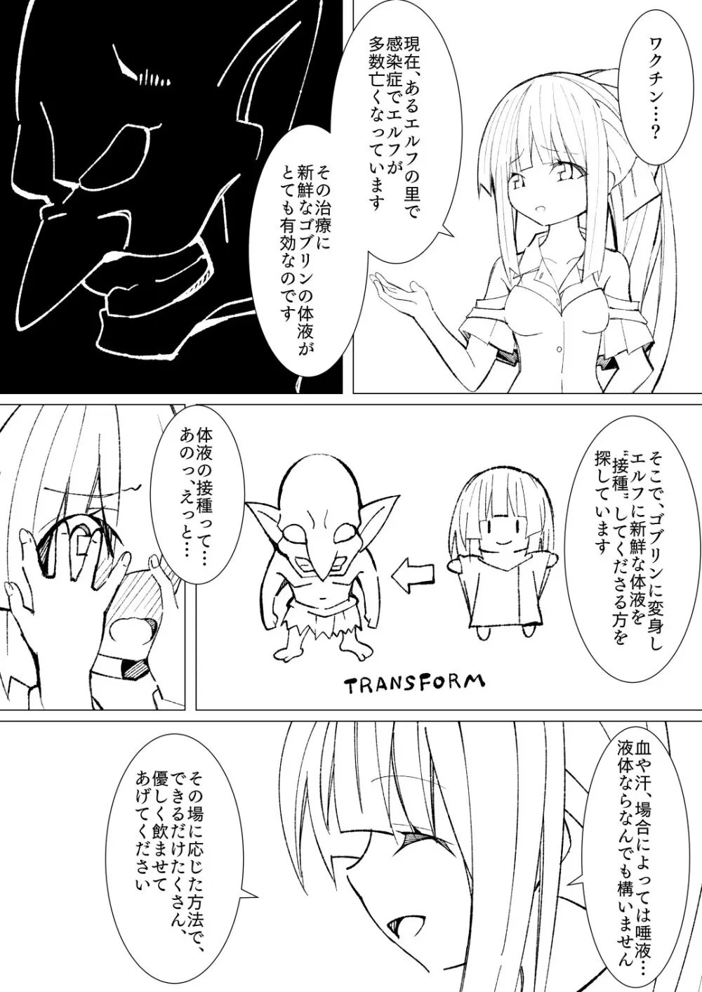 異種姦風俗街(4) ゴブリン軍団×女エルフ Page.13