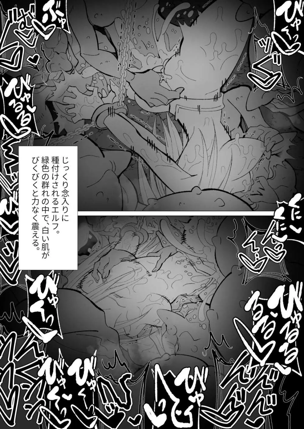 異種姦風俗街(4) ゴブリン軍団×女エルフ Page.132
