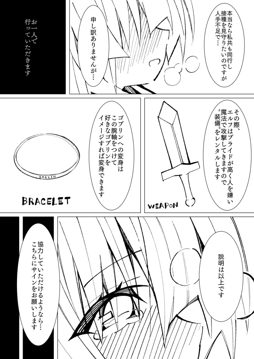 異種姦風俗街(4) ゴブリン軍団×女エルフ Page.14