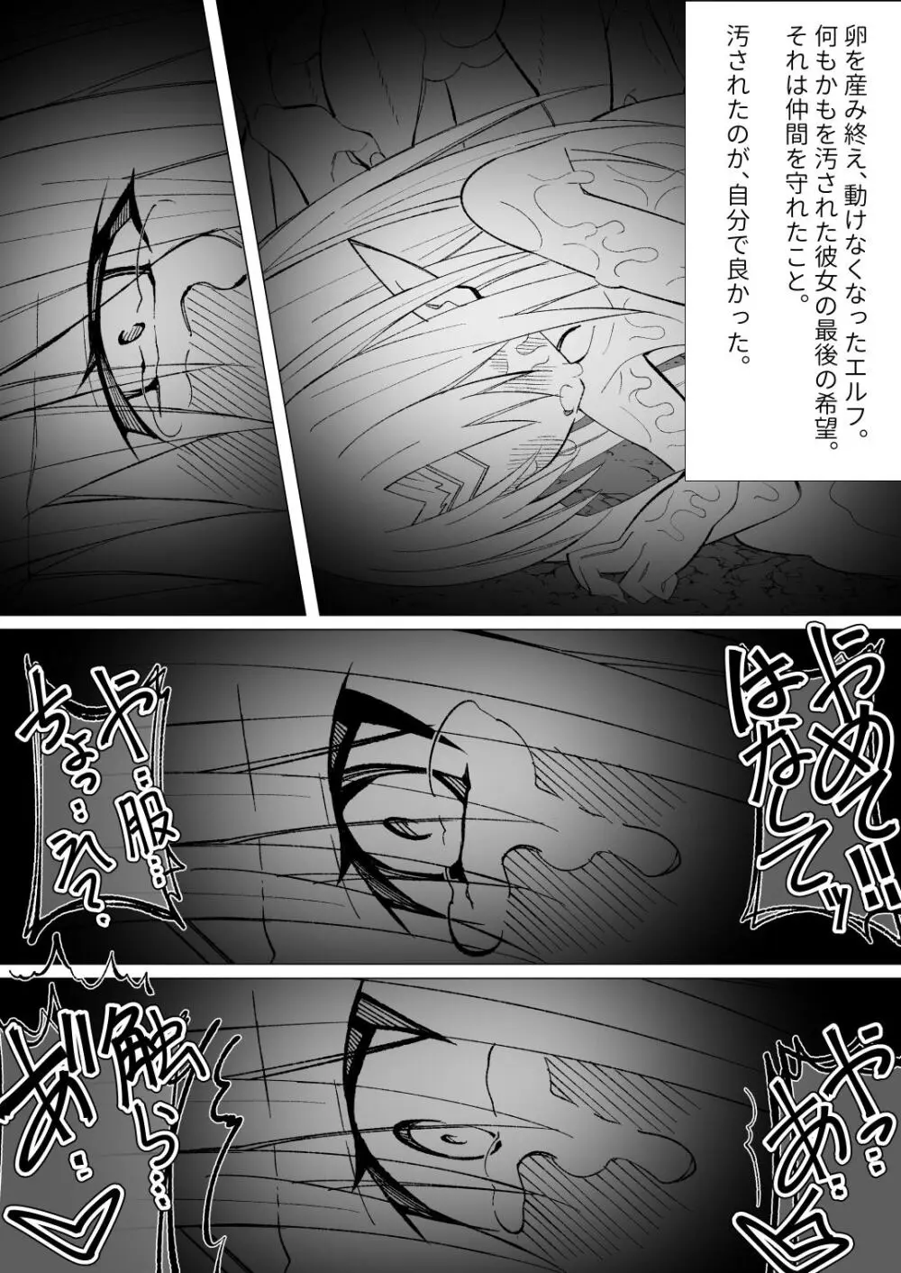 異種姦風俗街(4) ゴブリン軍団×女エルフ Page.141