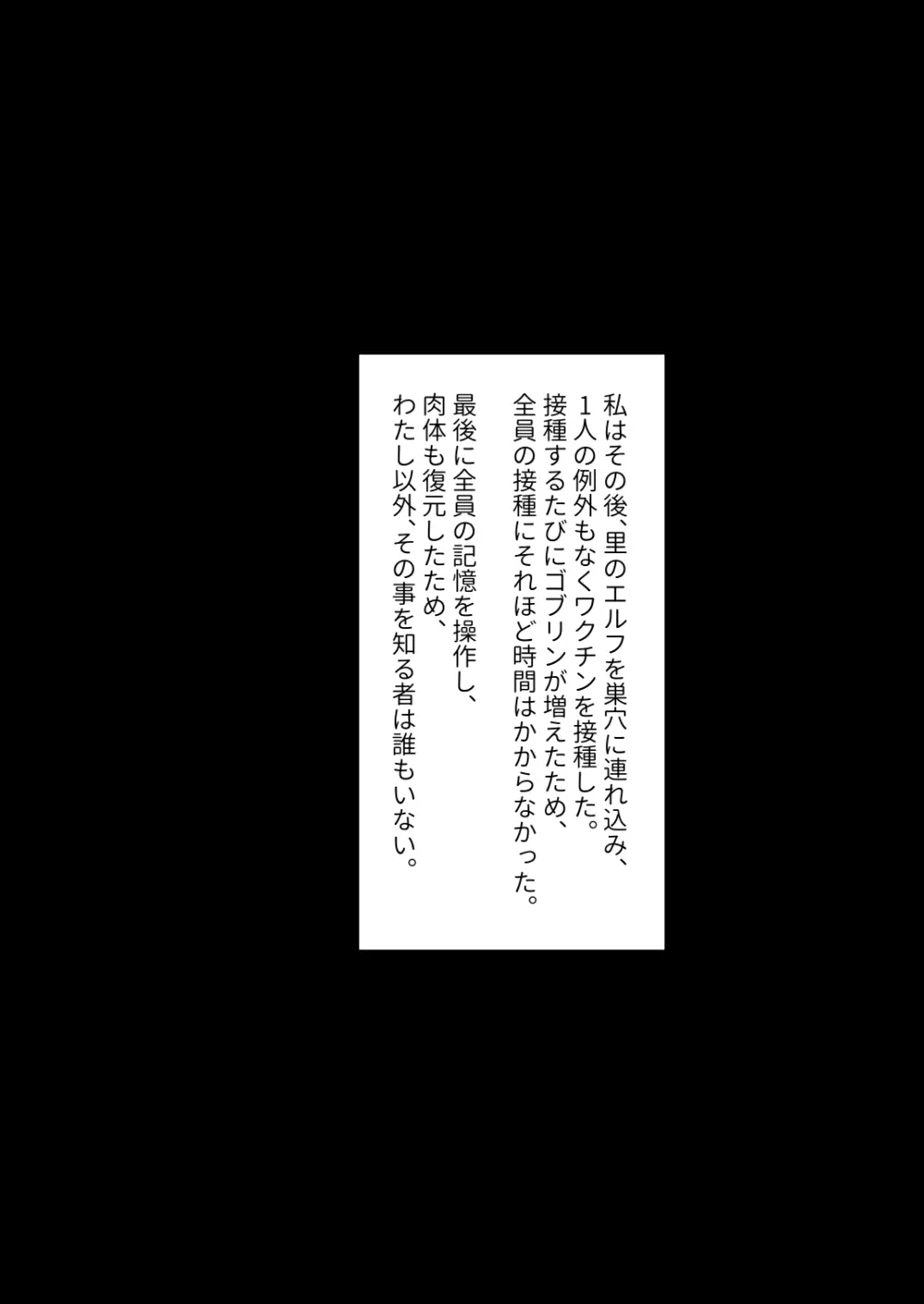 異種姦風俗街(4) ゴブリン軍団×女エルフ Page.157