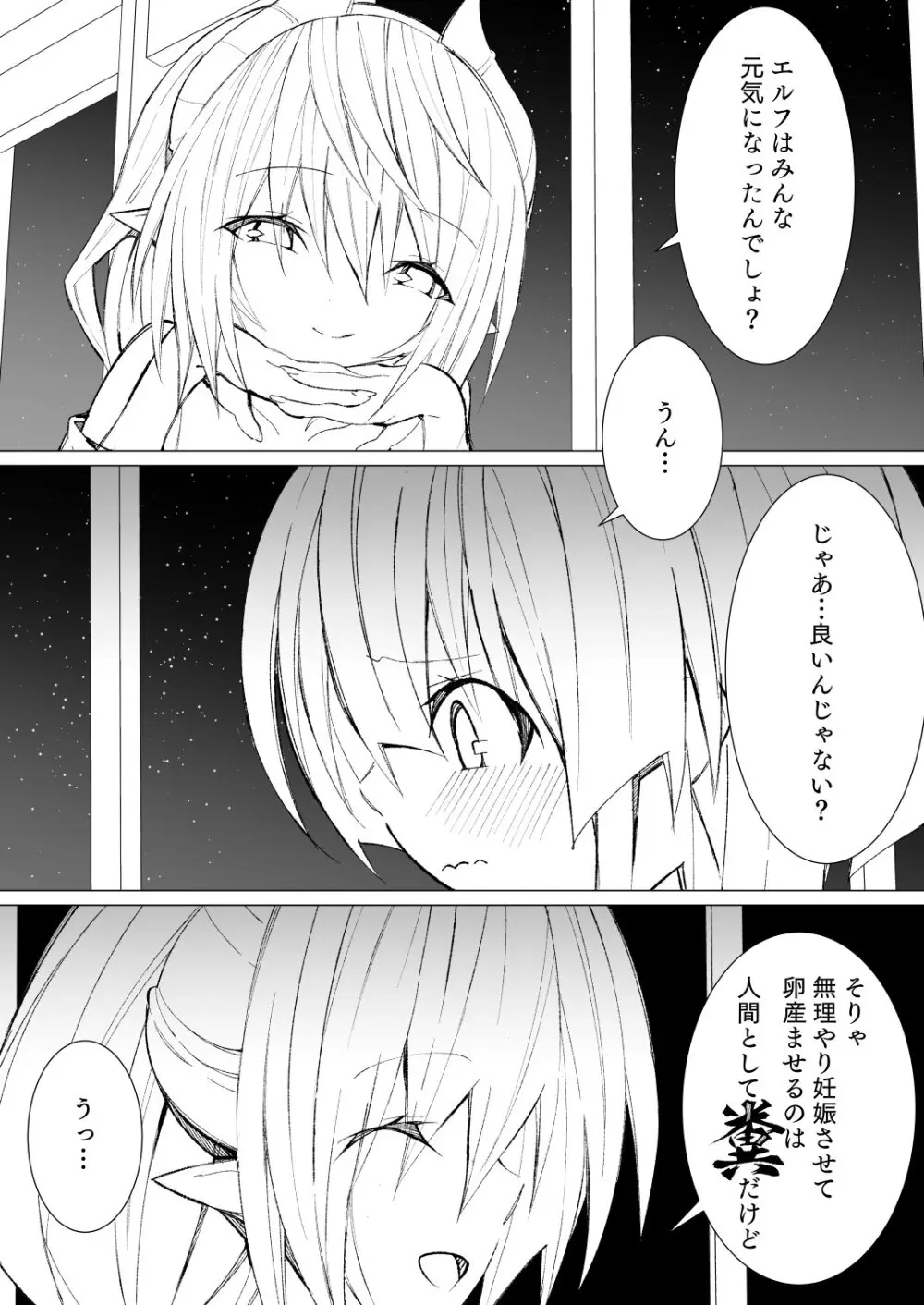 異種姦風俗街(4) ゴブリン軍団×女エルフ Page.159