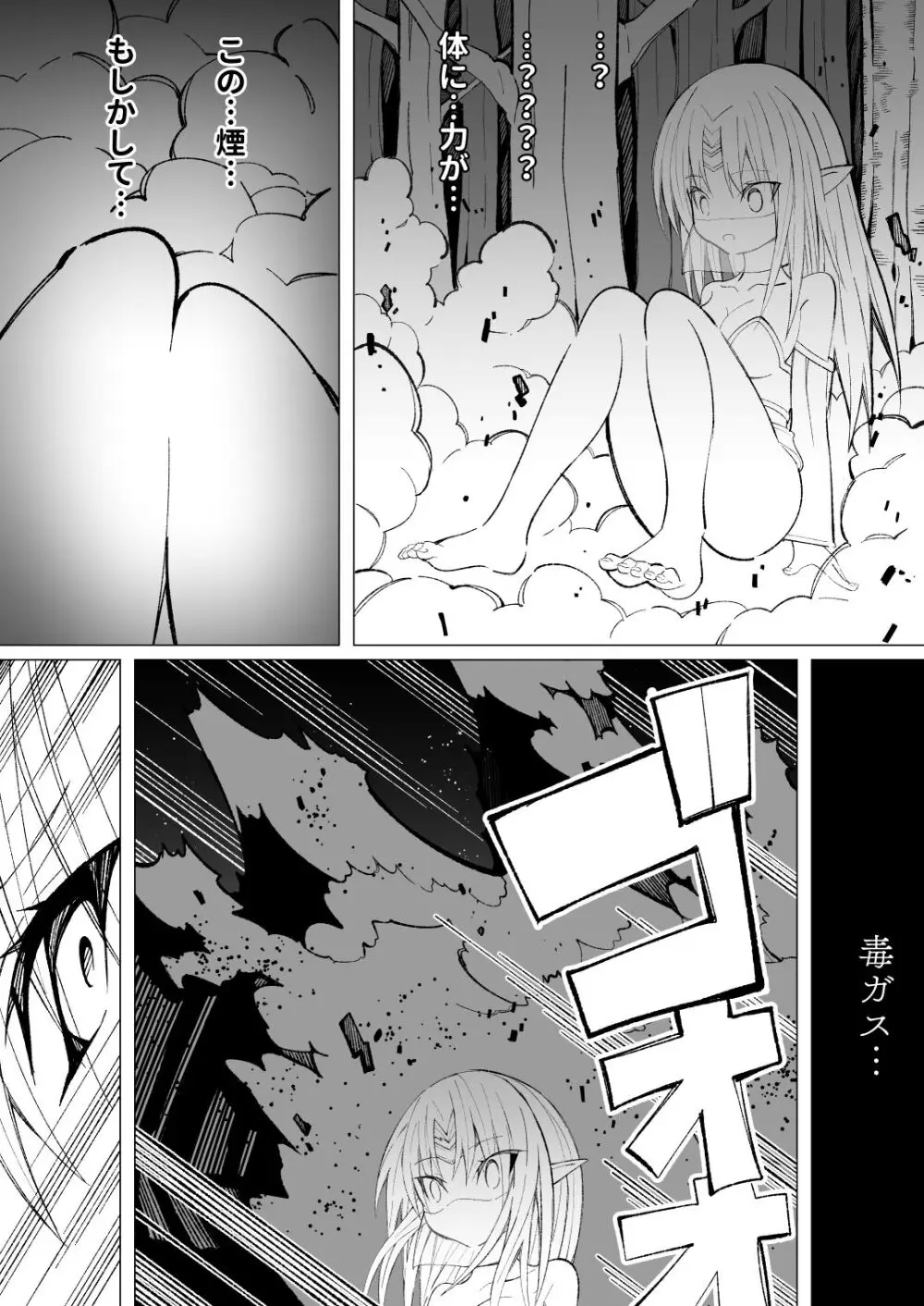 異種姦風俗街(4) ゴブリン軍団×女エルフ Page.17