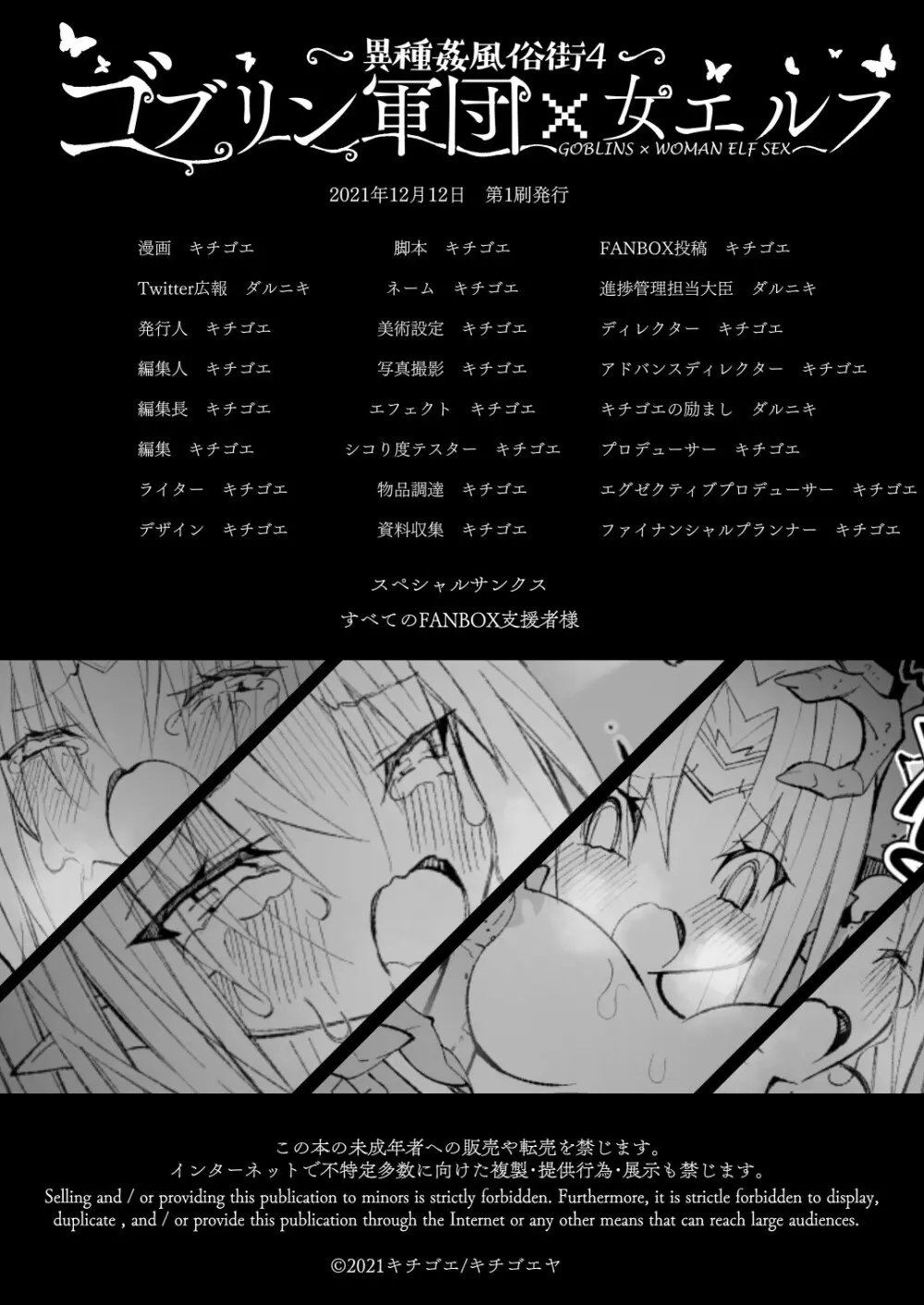 異種姦風俗街(4) ゴブリン軍団×女エルフ Page.170