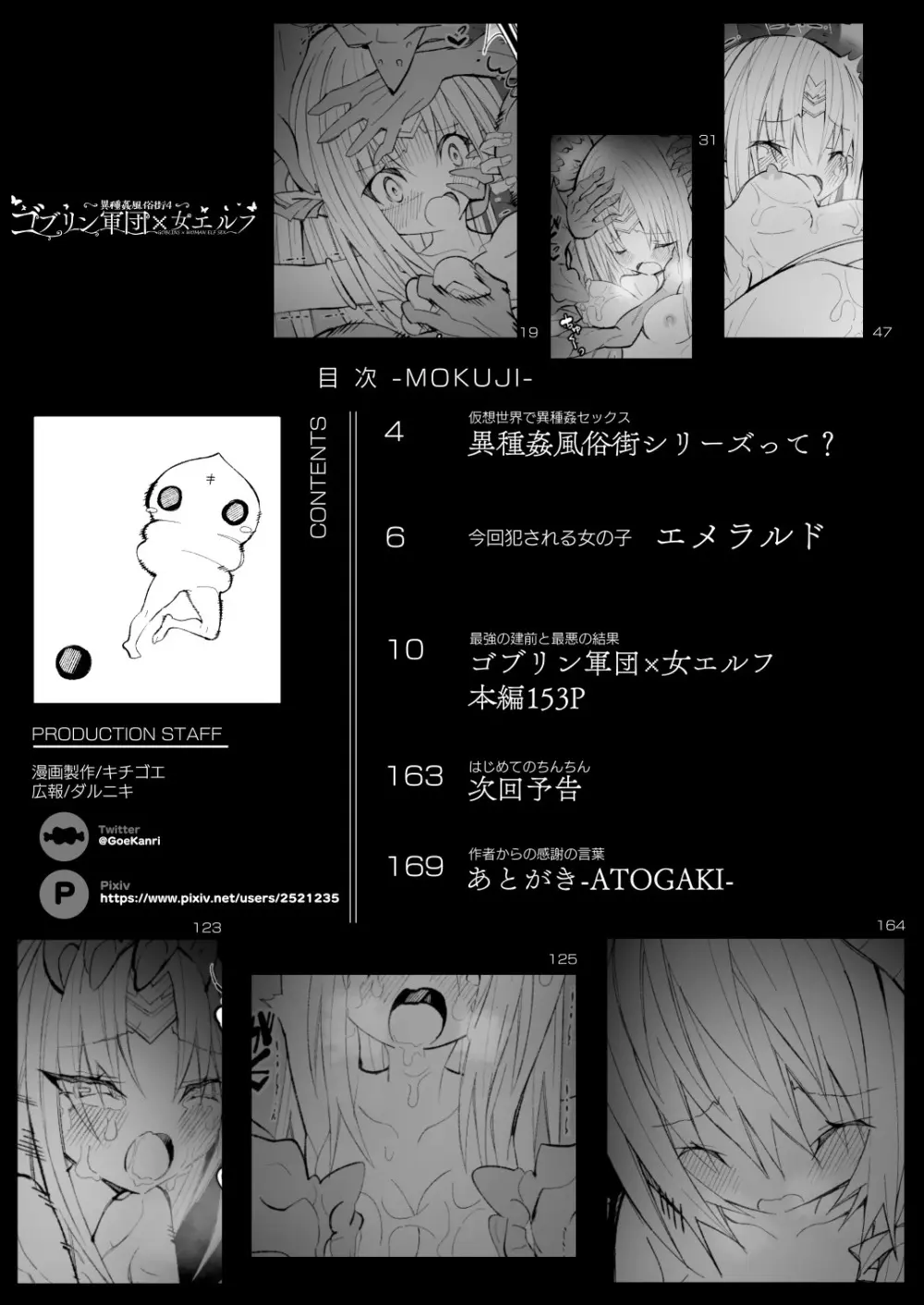 異種姦風俗街(4) ゴブリン軍団×女エルフ Page.3