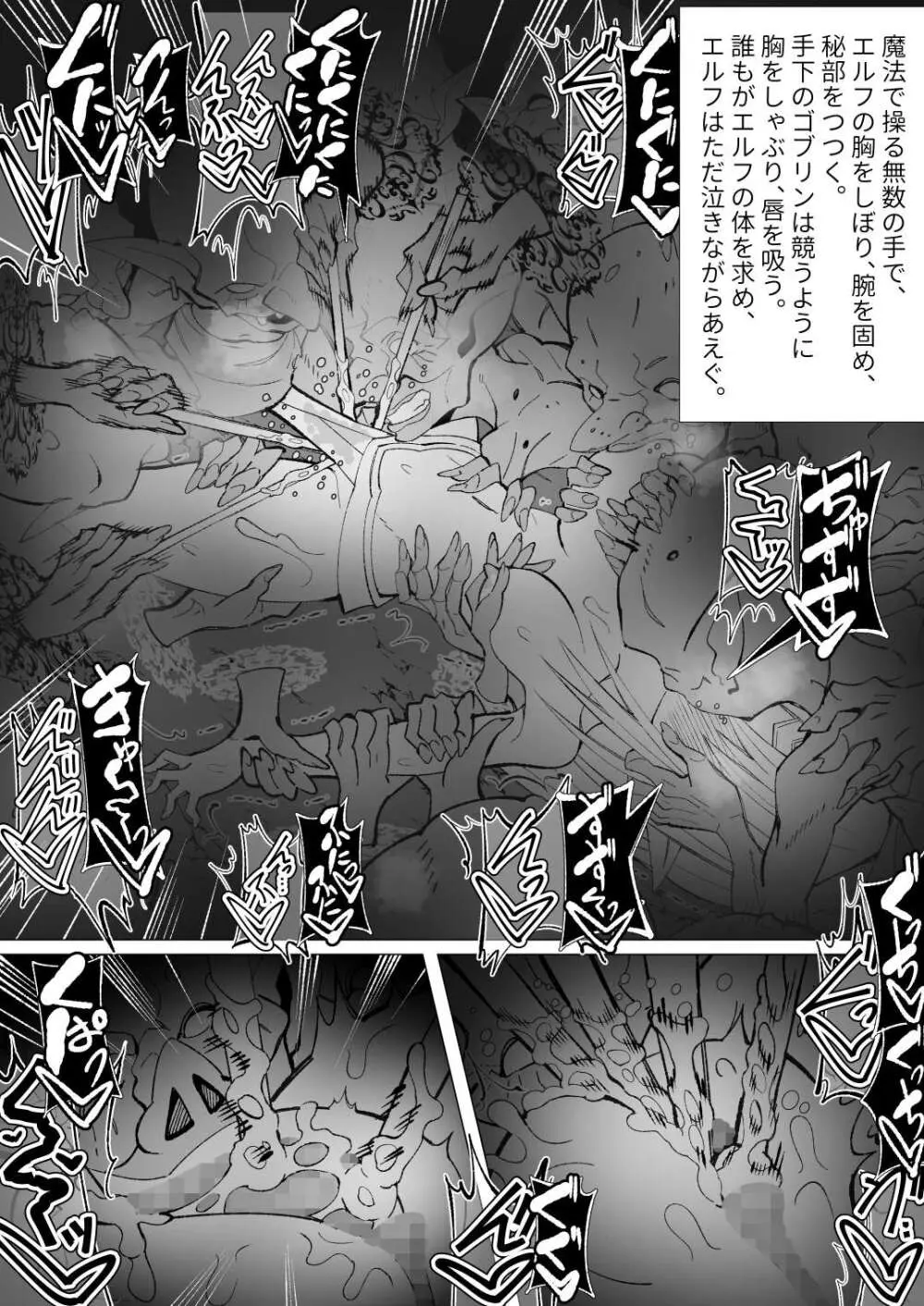 異種姦風俗街(4) ゴブリン軍団×女エルフ Page.30