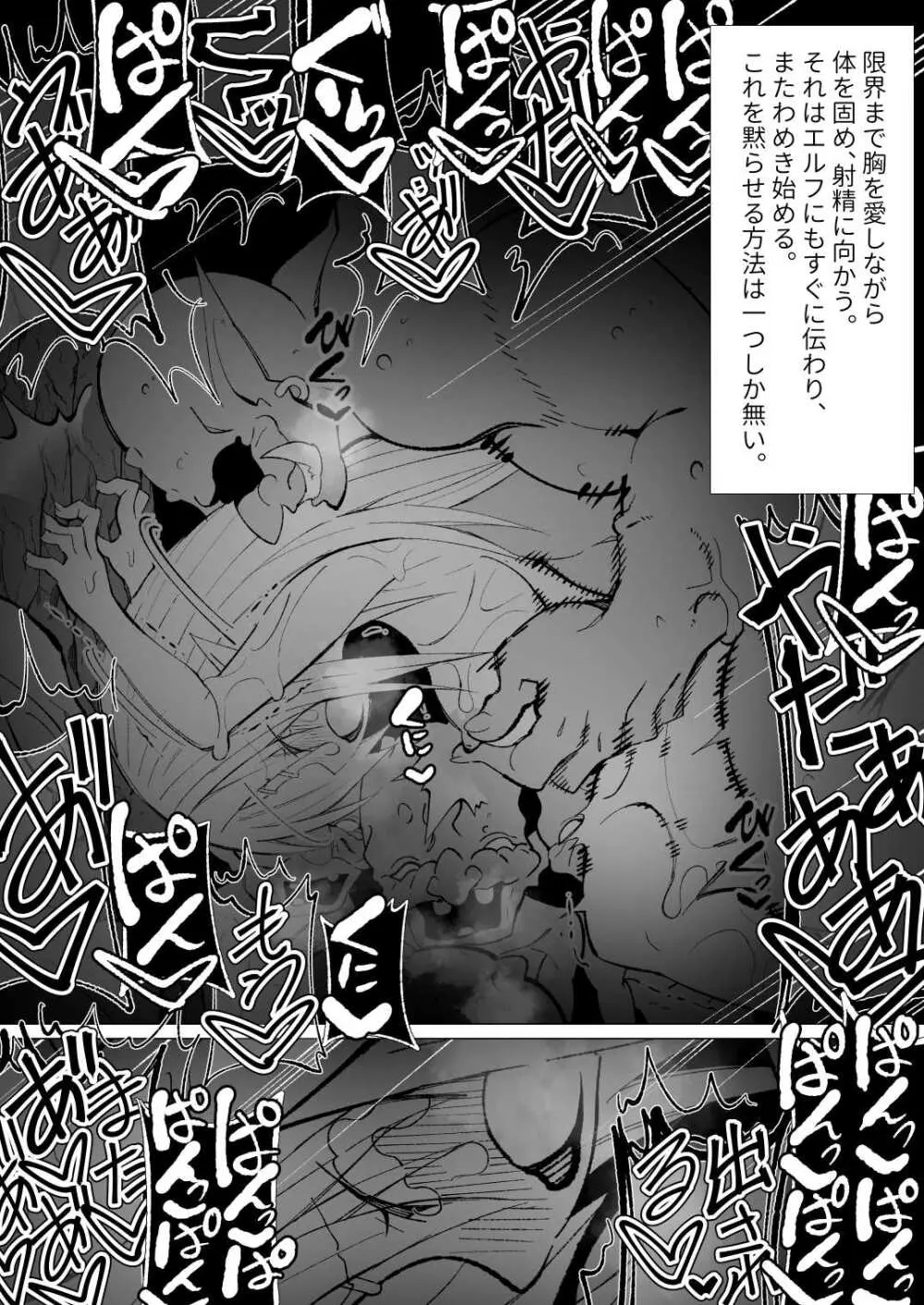 異種姦風俗街(4) ゴブリン軍団×女エルフ Page.91