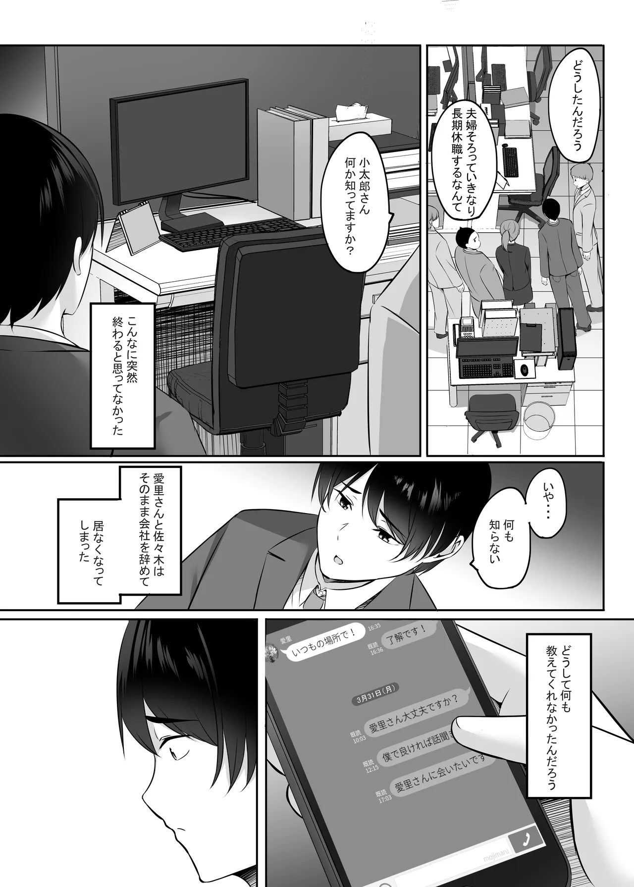 人妻と温泉でいちゃラブSEXが止められない! 総集編 Page.101