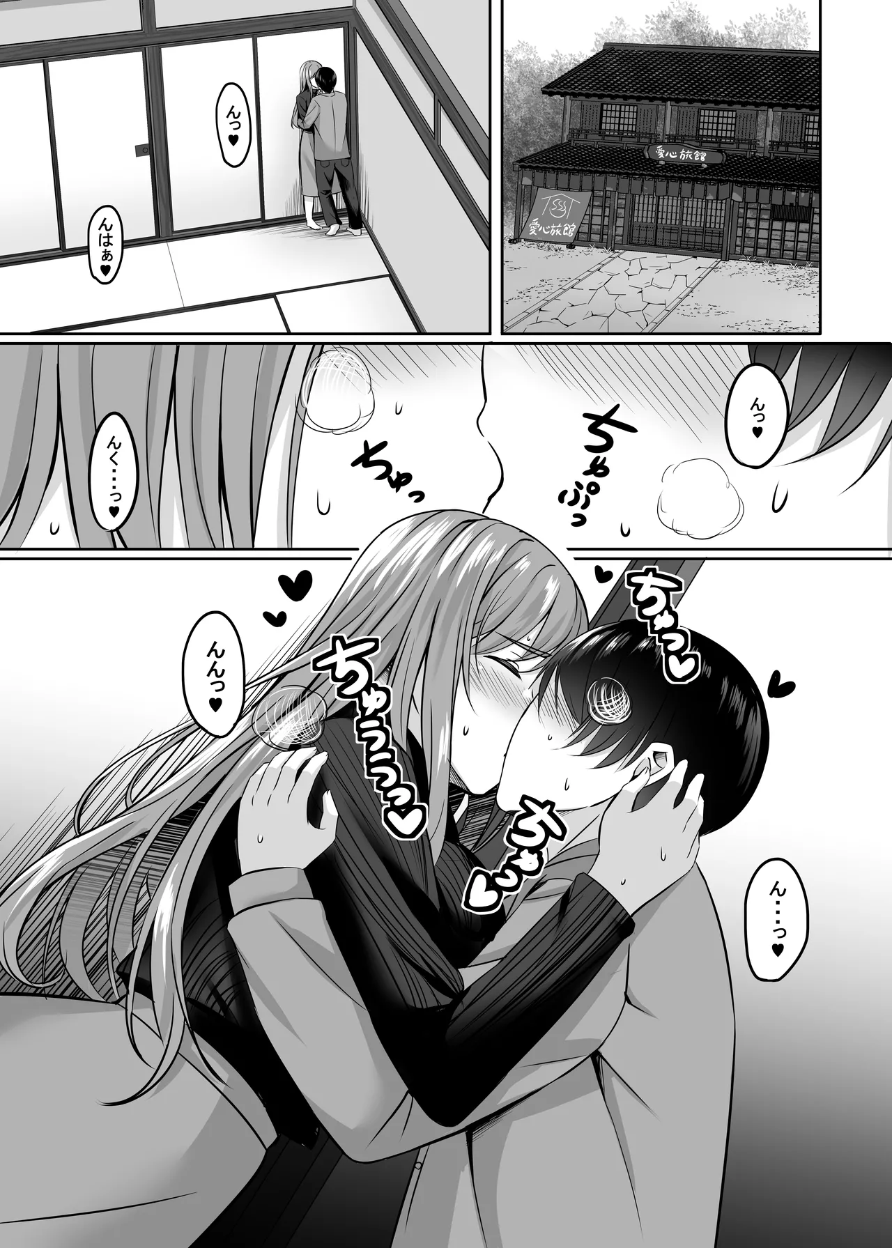 人妻と温泉でいちゃラブSEXが止められない! 総集編 Page.121