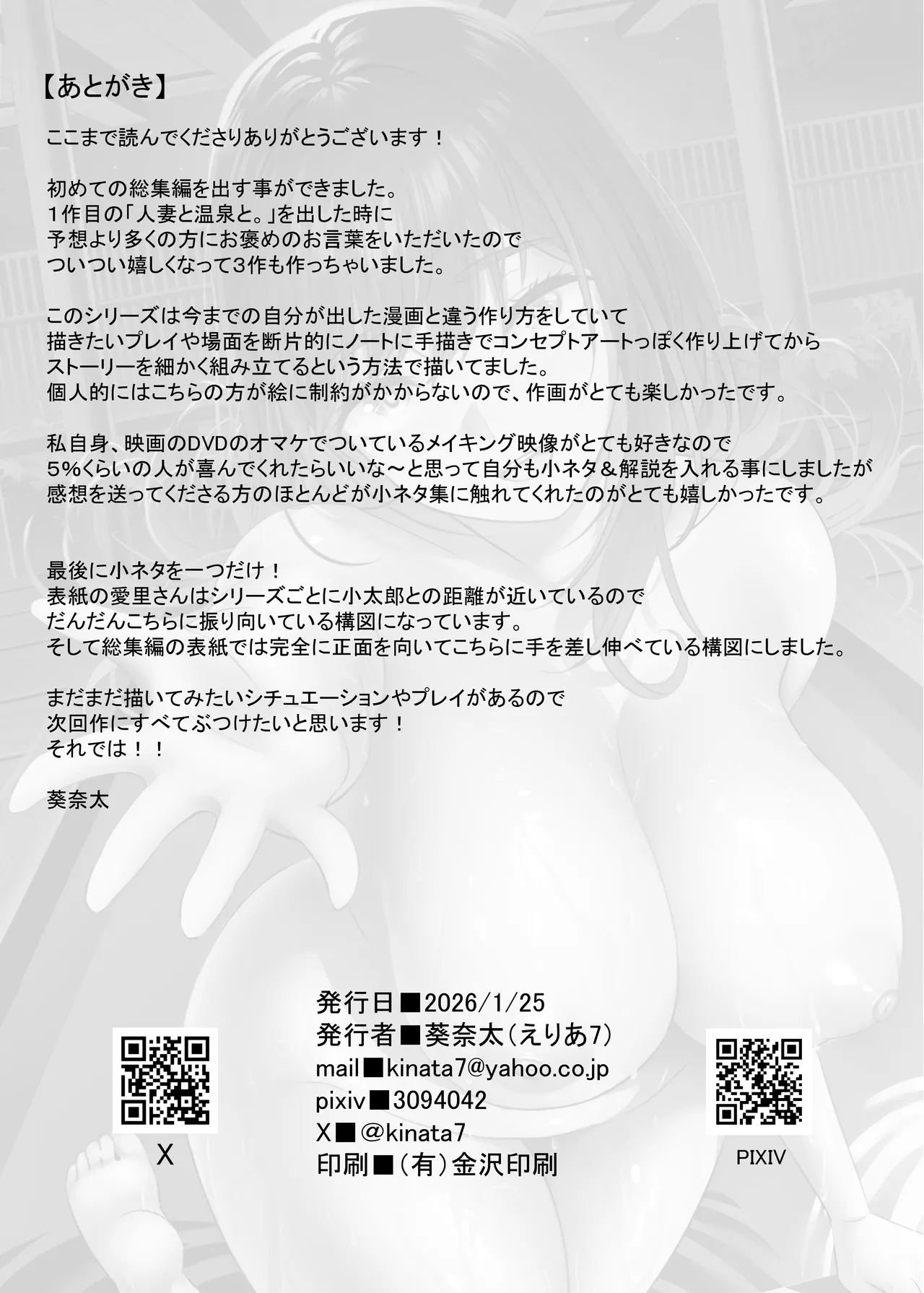 人妻と温泉でいちゃラブSEXが止められない! 総集編 Page.153