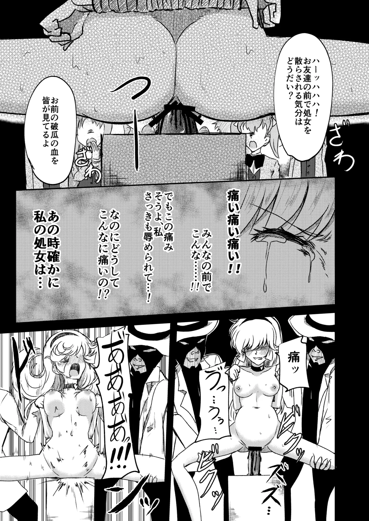 キューティーハニー敗北凌辱 Page.13