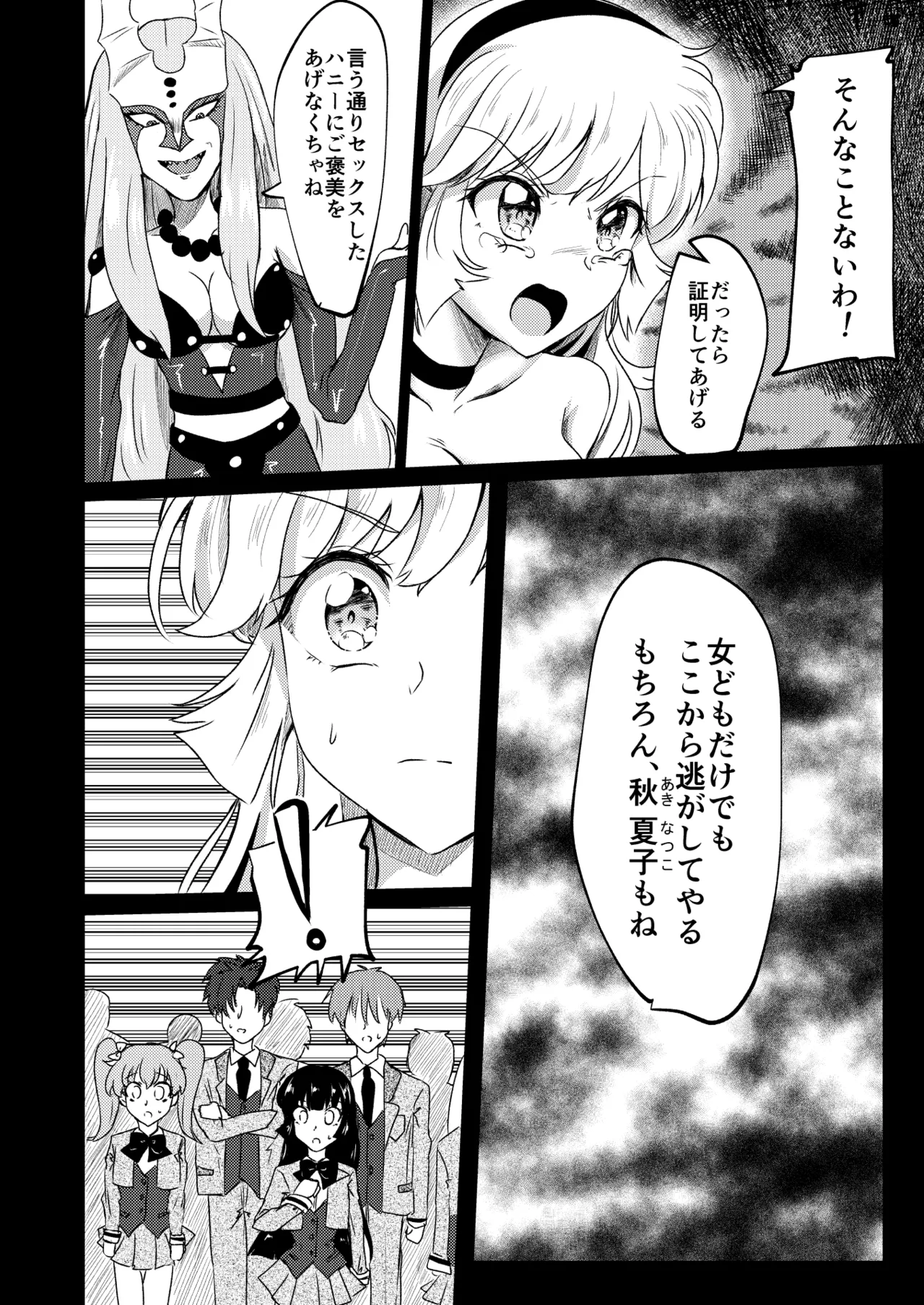 キューティーハニー敗北凌辱 Page.26