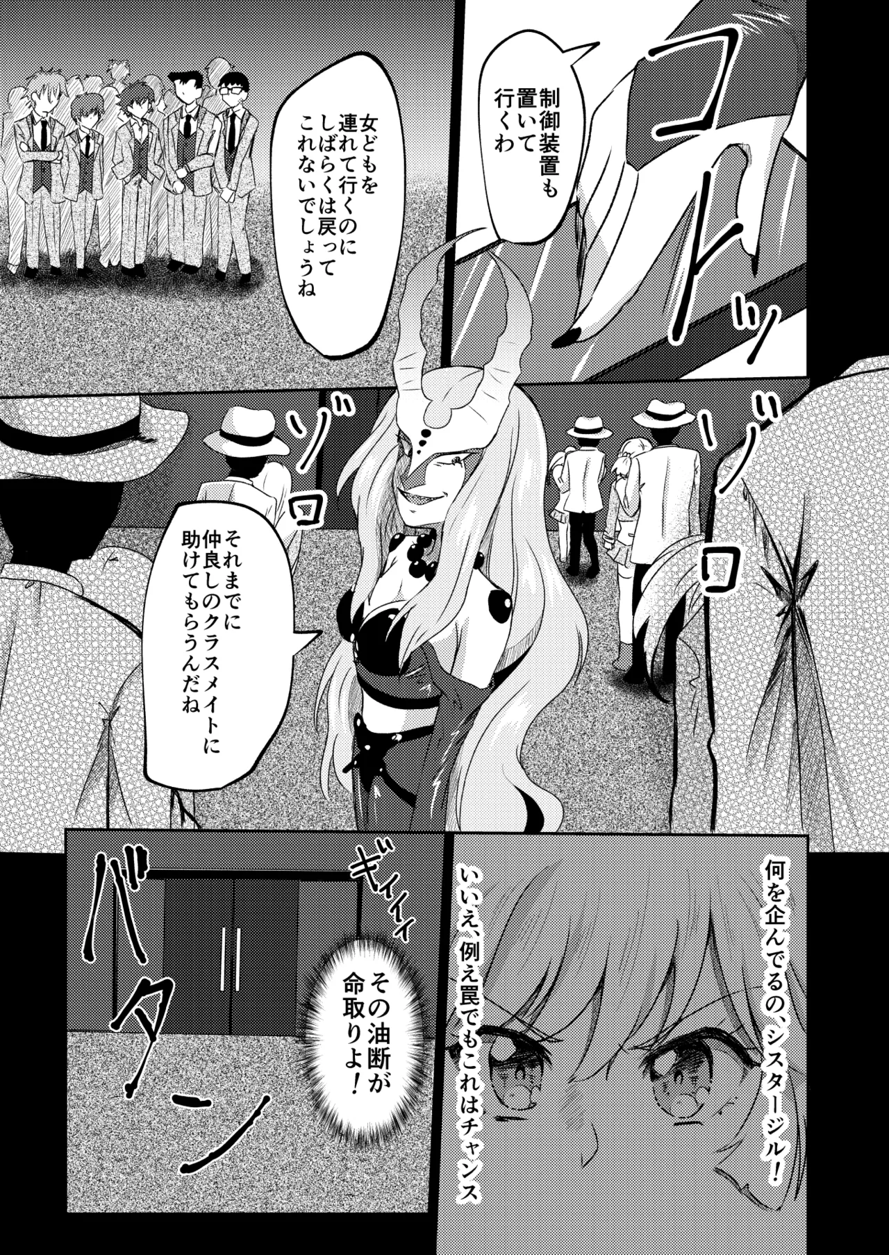 キューティーハニー敗北凌辱 Page.27
