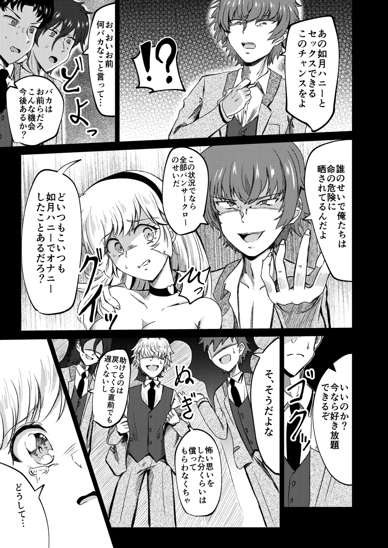キューティーハニー敗北凌辱 Page.29