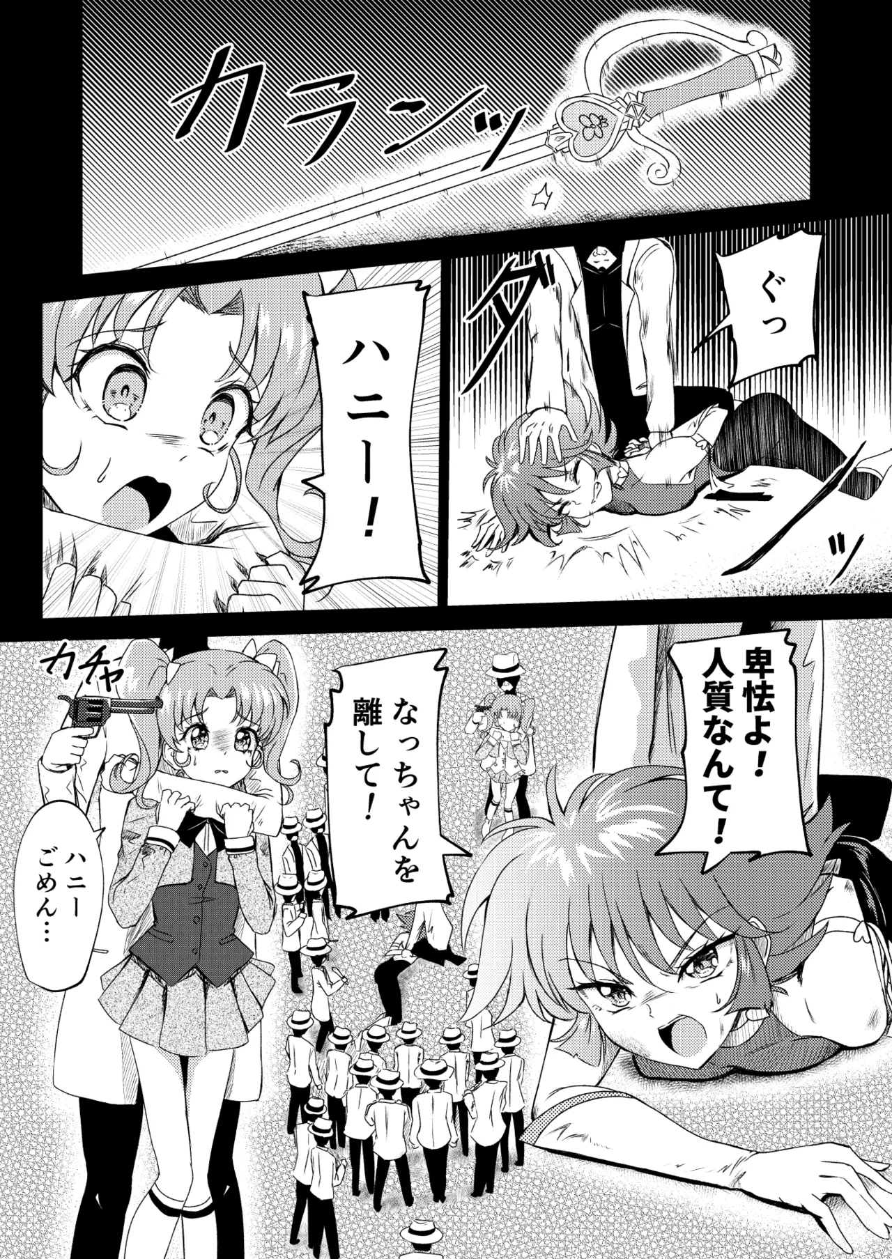 キューティーハニー敗北凌辱 Page.3