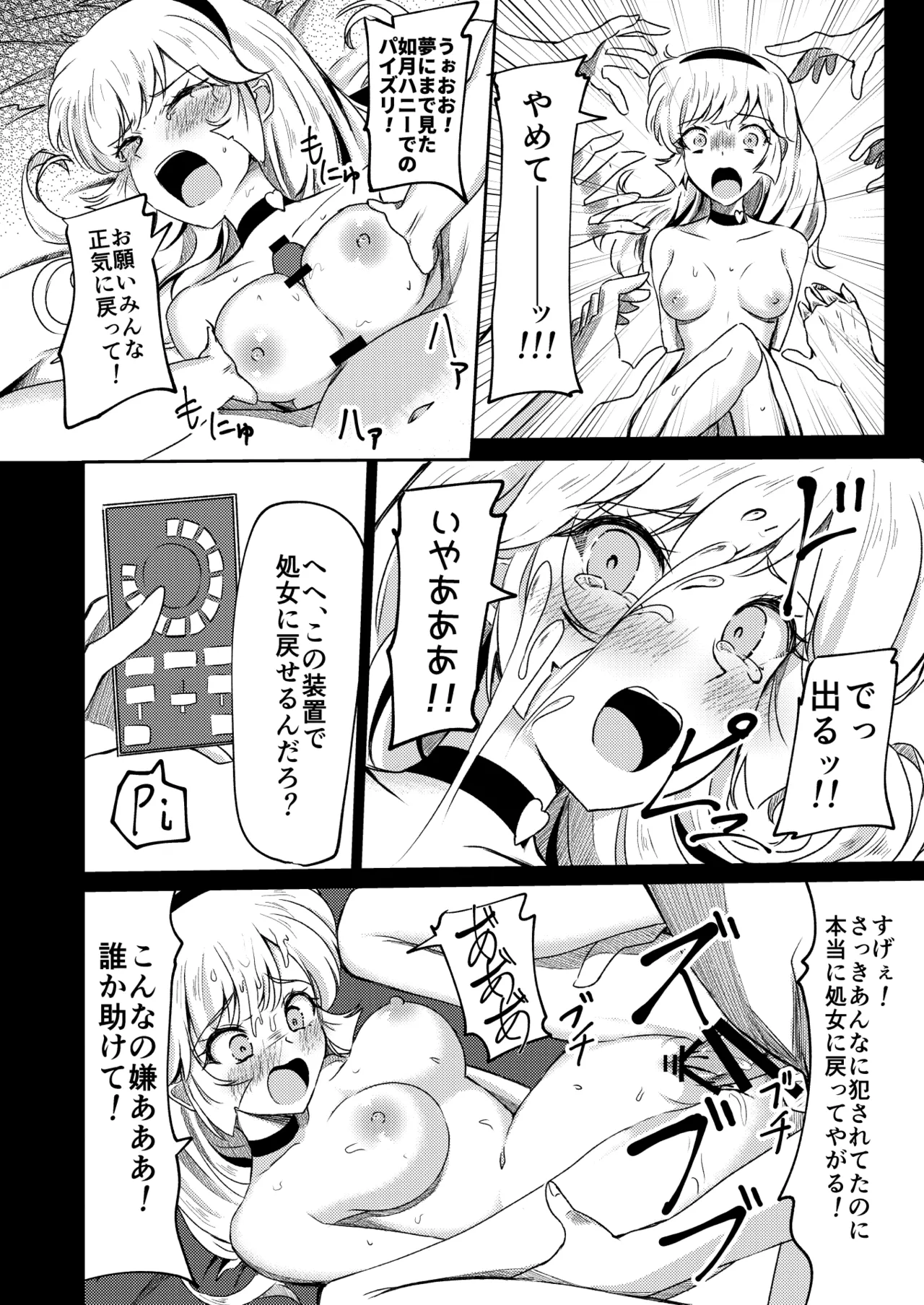 キューティーハニー敗北凌辱 Page.30