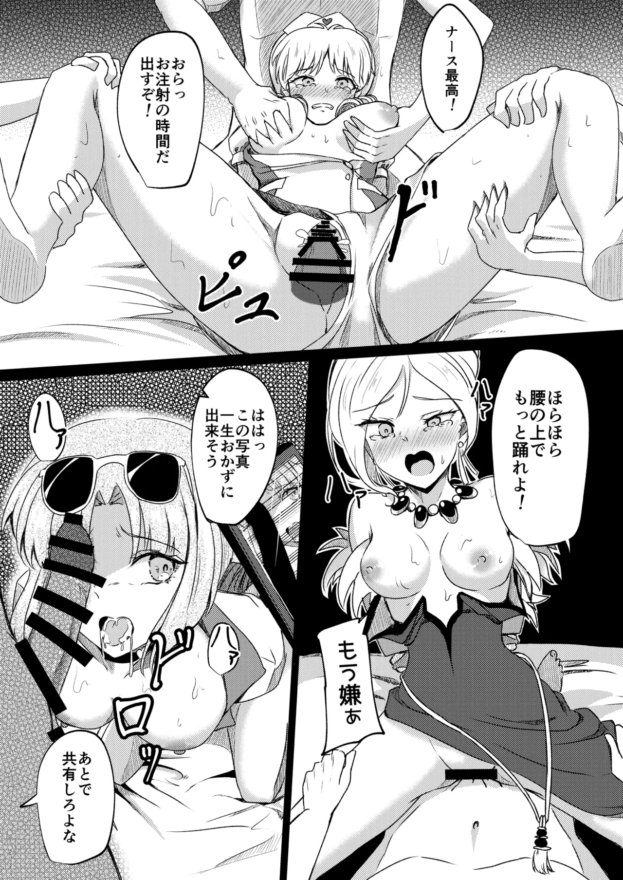 キューティーハニー敗北凌辱 Page.33