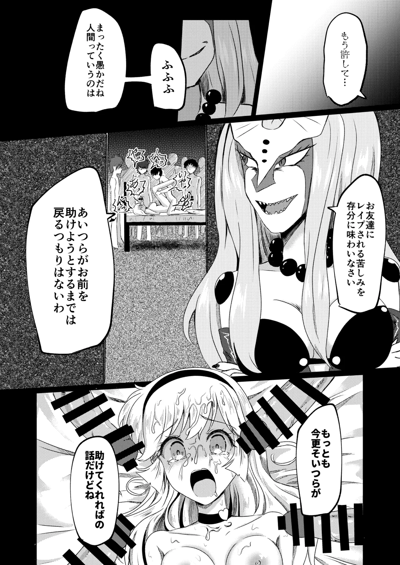 キューティーハニー敗北凌辱 Page.36