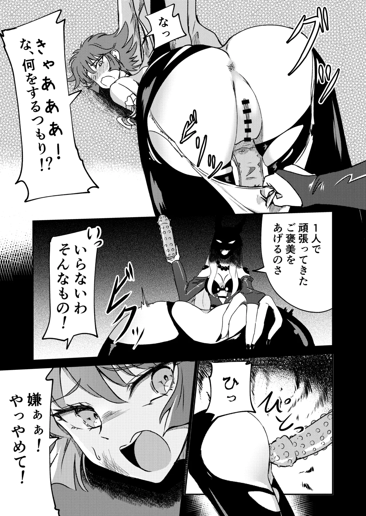 キューティーハニー敗北凌辱 Page.5