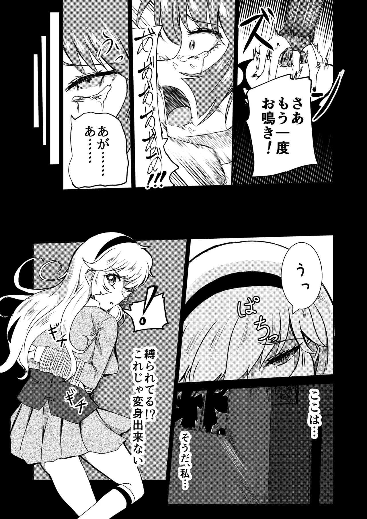 キューティーハニー敗北凌辱 Page.7