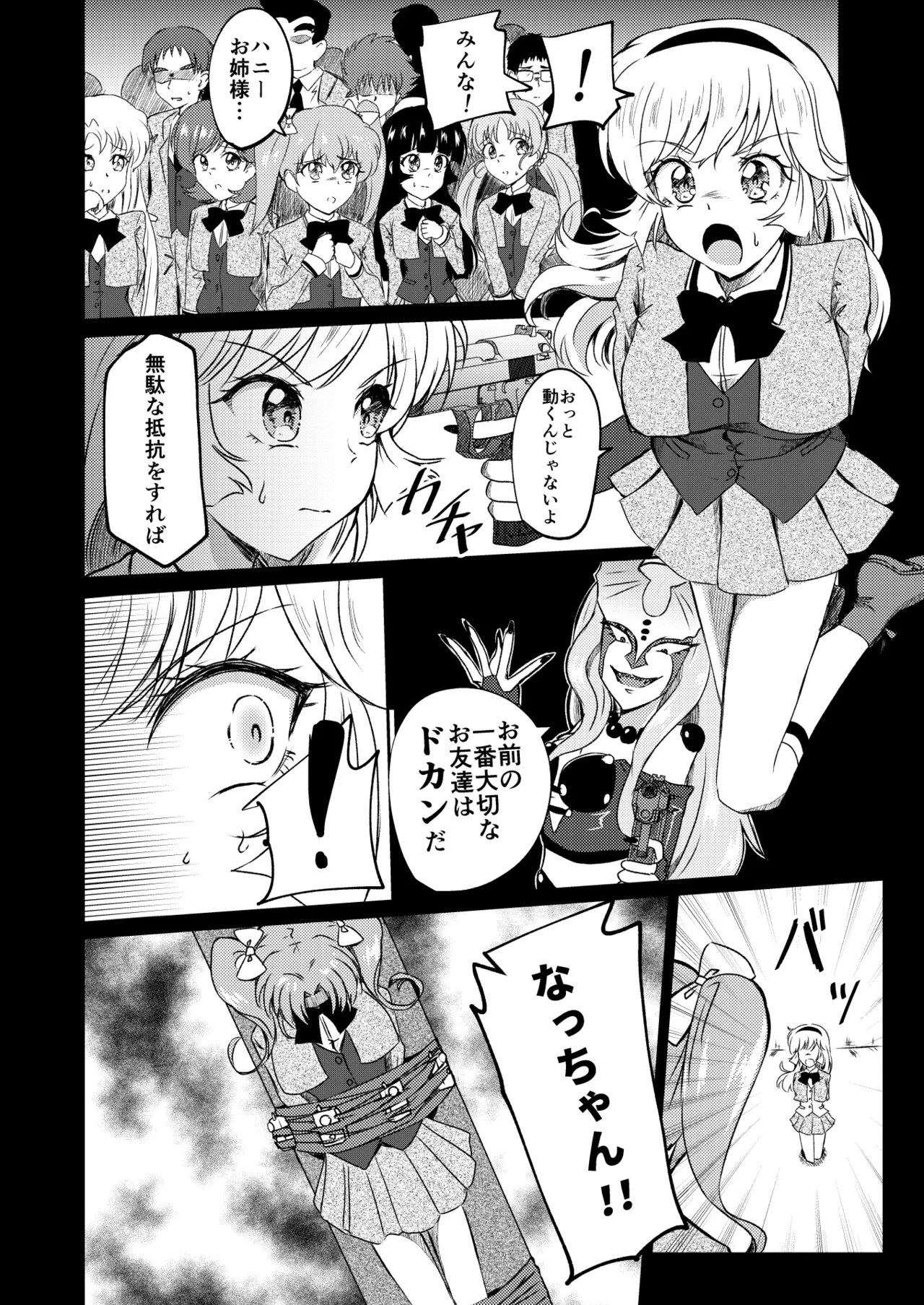 キューティーハニー敗北凌辱 Page.8