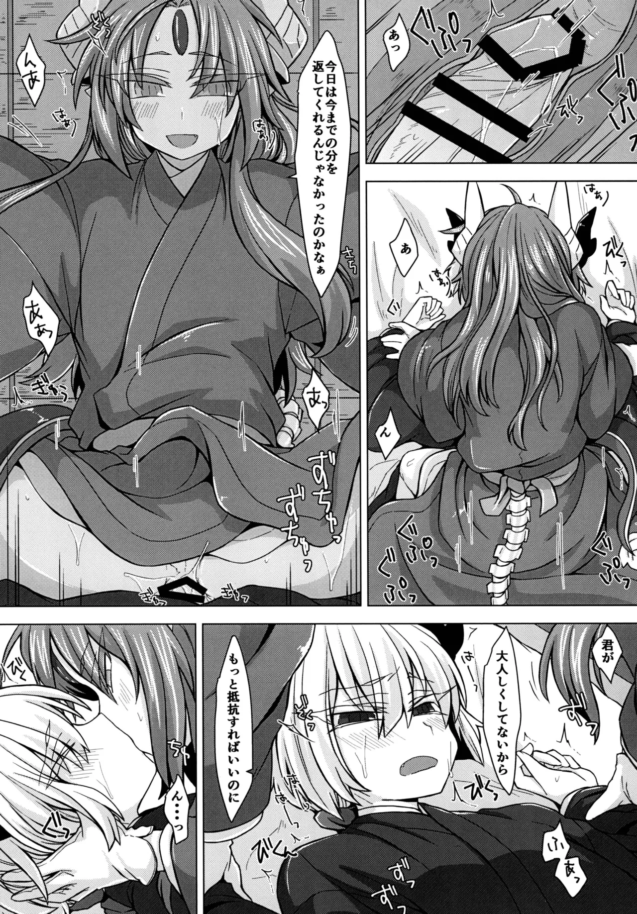 アクサマ。その3 Page.14