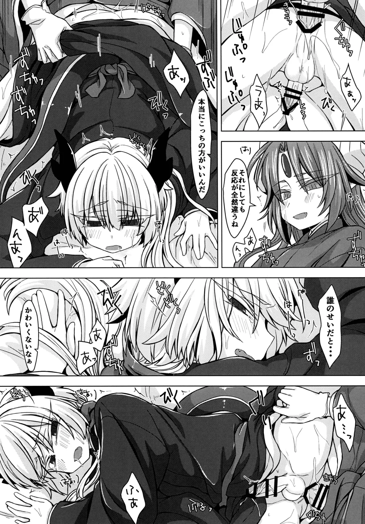 アクサマ。その3 Page.20