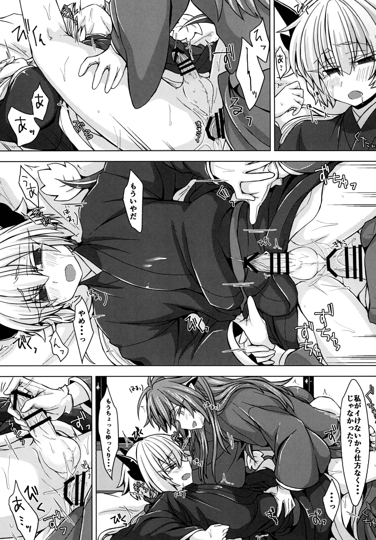 アクサマ。その3 Page.22