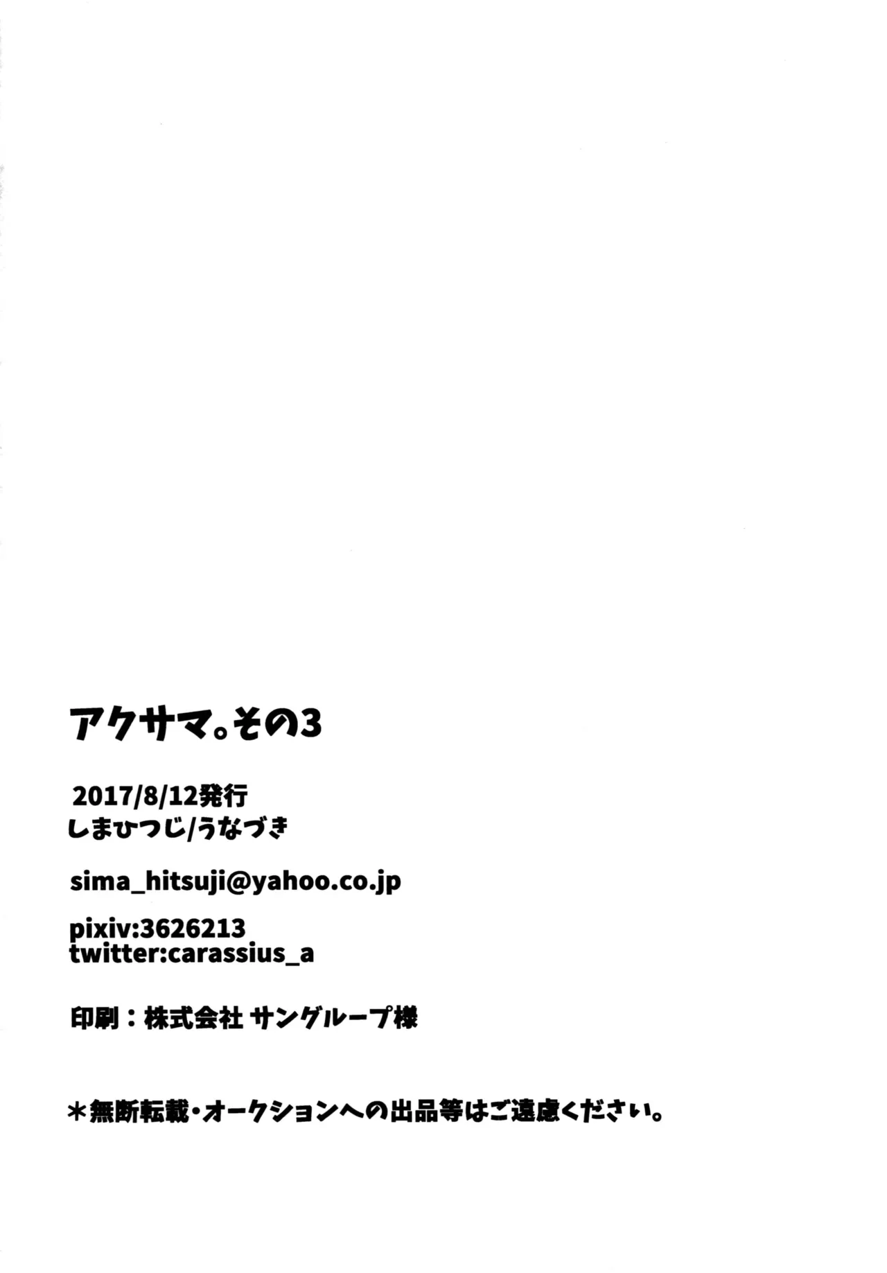 アクサマ。その3 Page.25