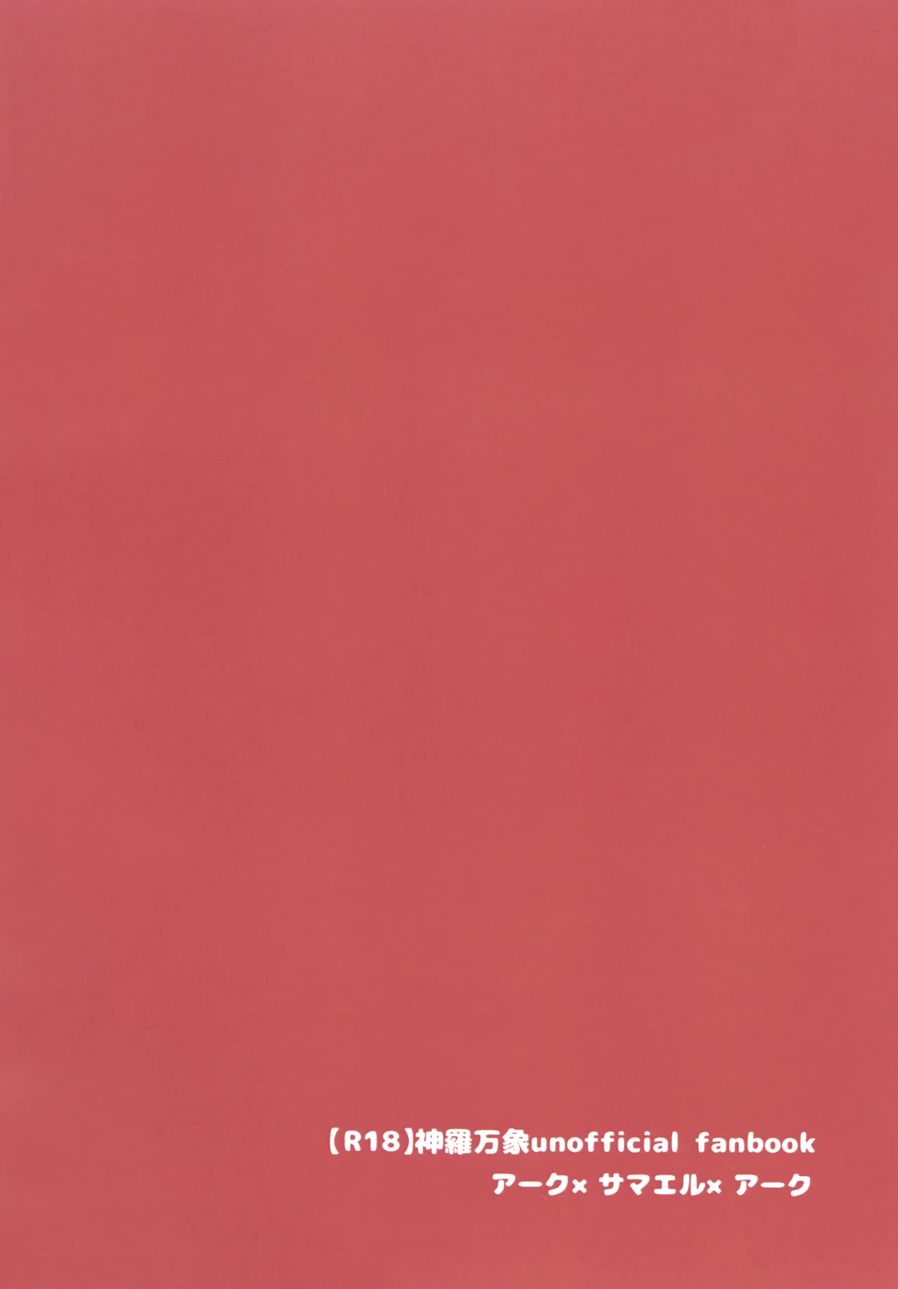 アクサマ。その3 Page.26