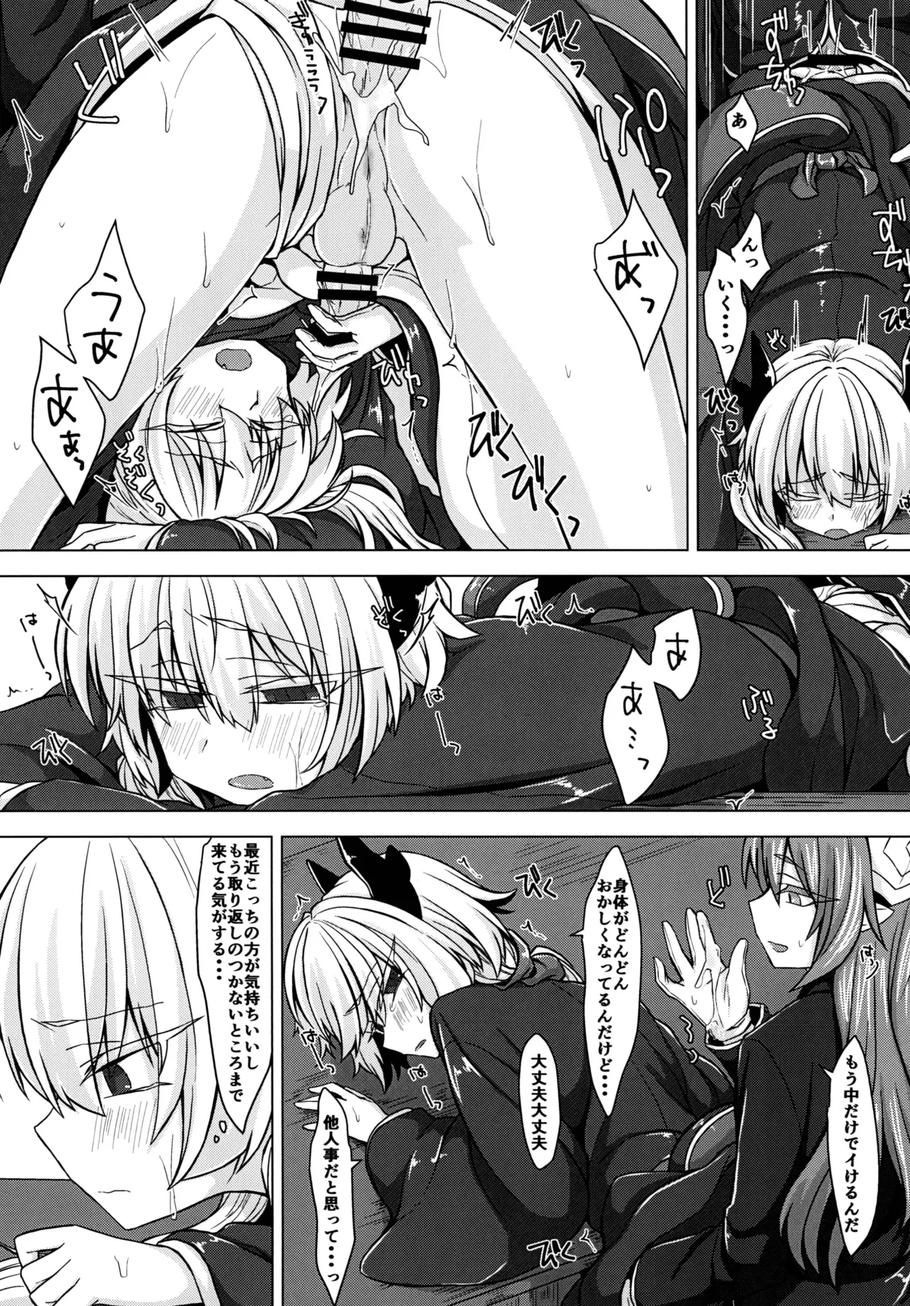 アクサマ。その3 Page.4