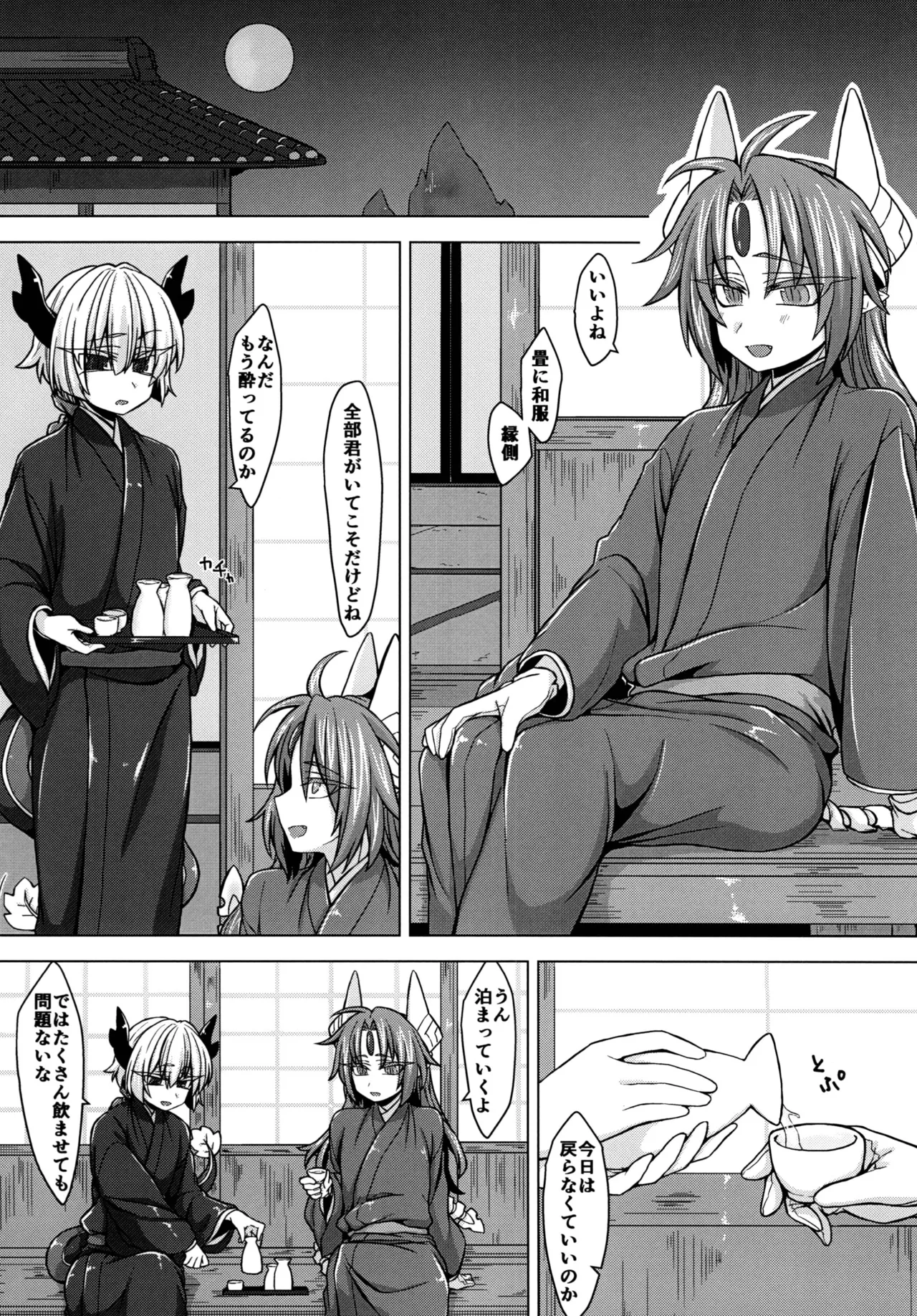 アクサマ。その3 Page.5