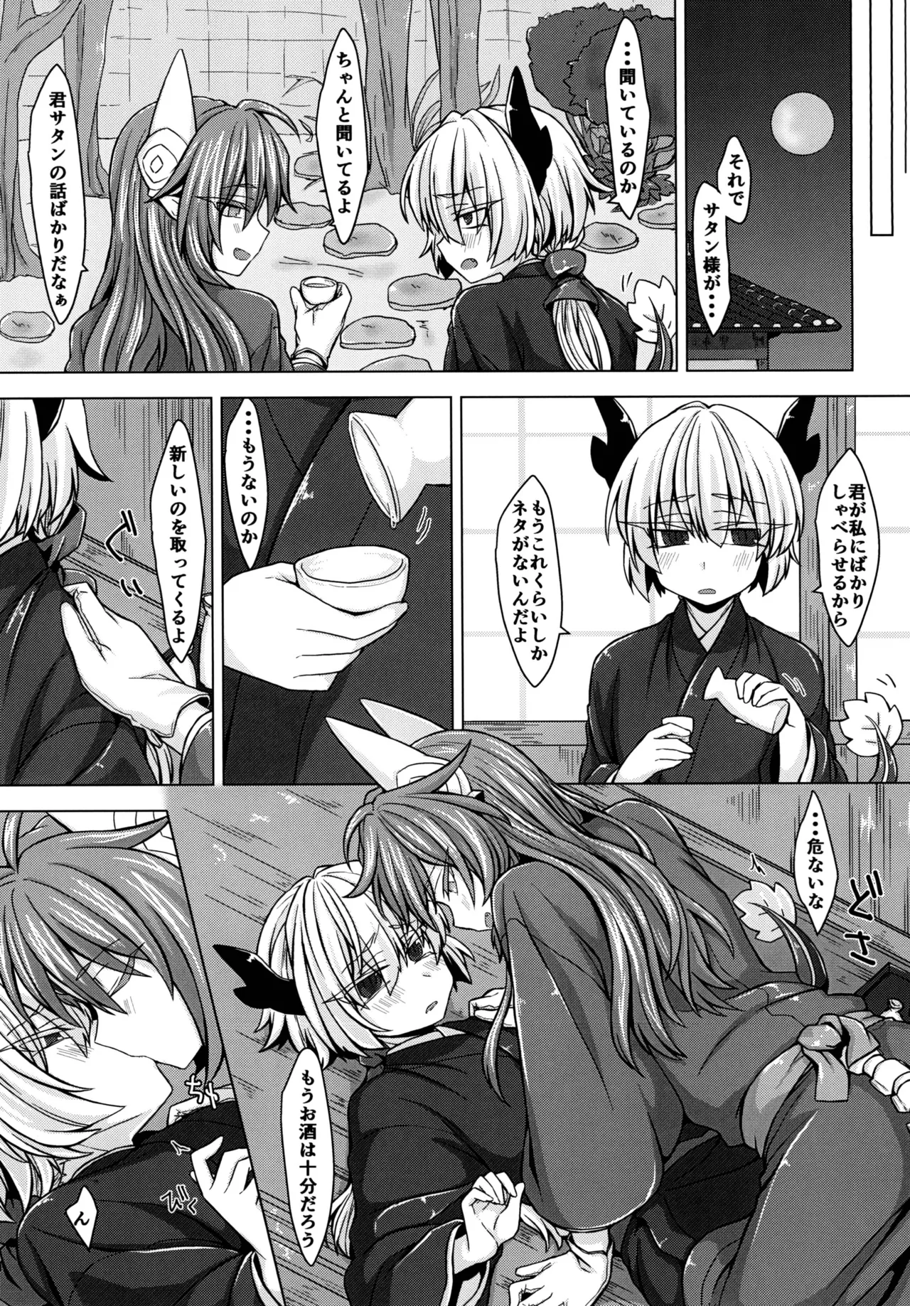 アクサマ。その3 Page.6