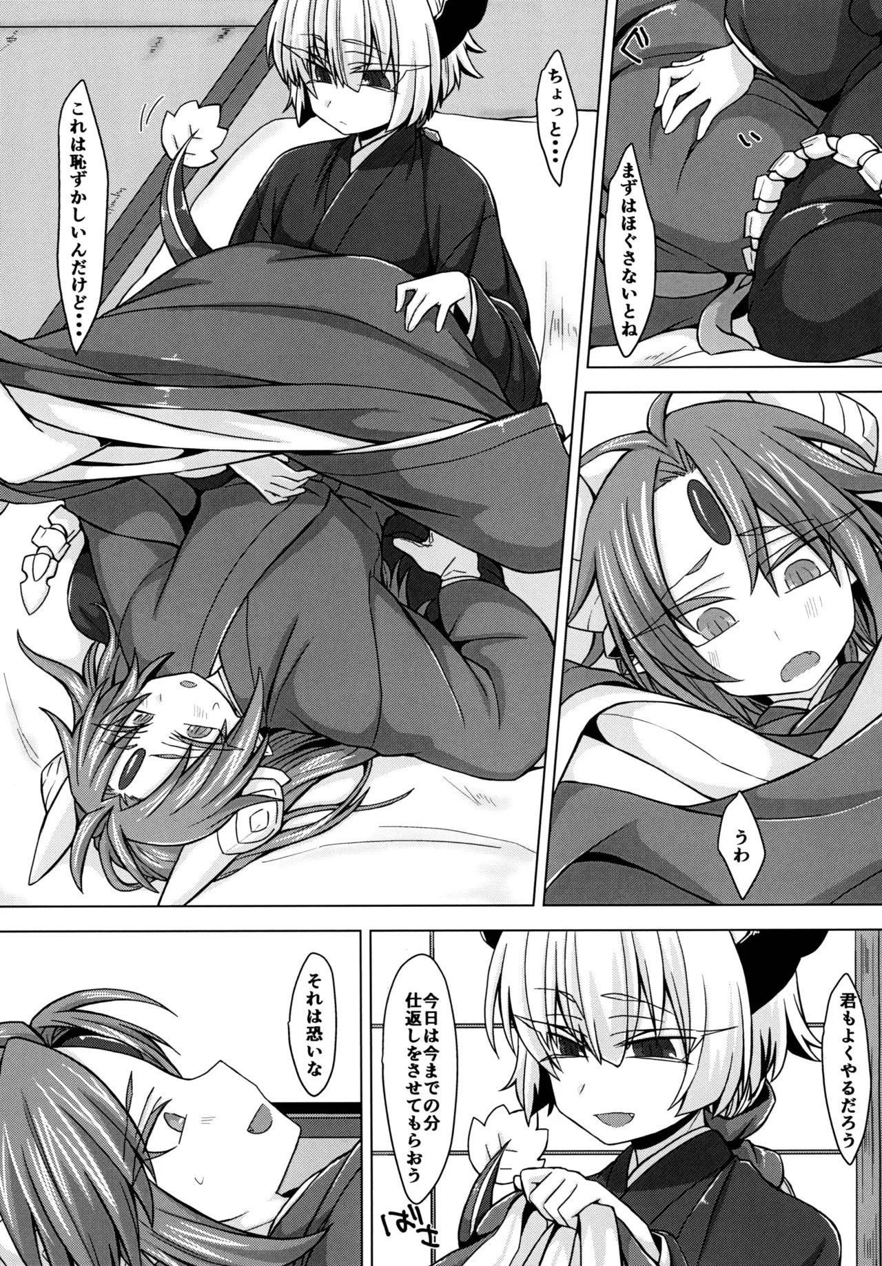 アクサマ。その3 Page.8