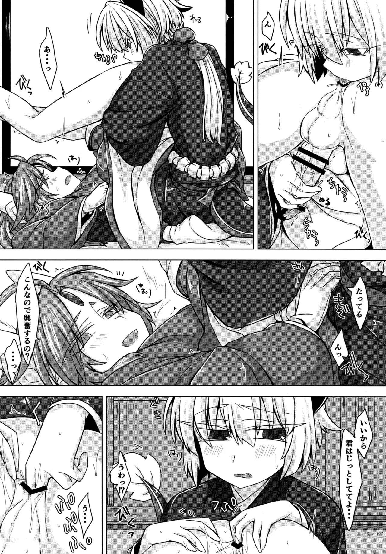 アクサマ。その3 Page.9