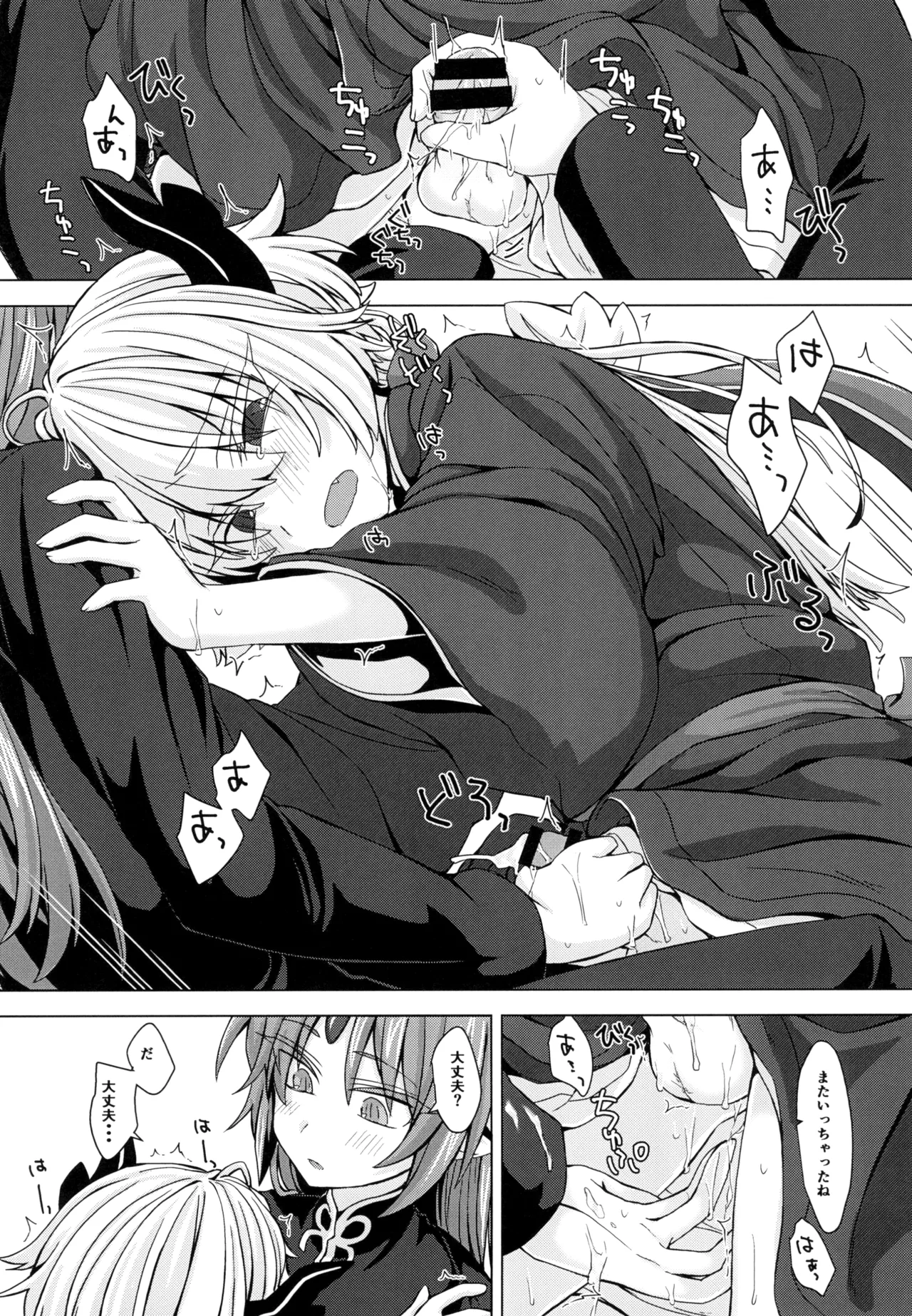 アクサマ。その4 Page.14