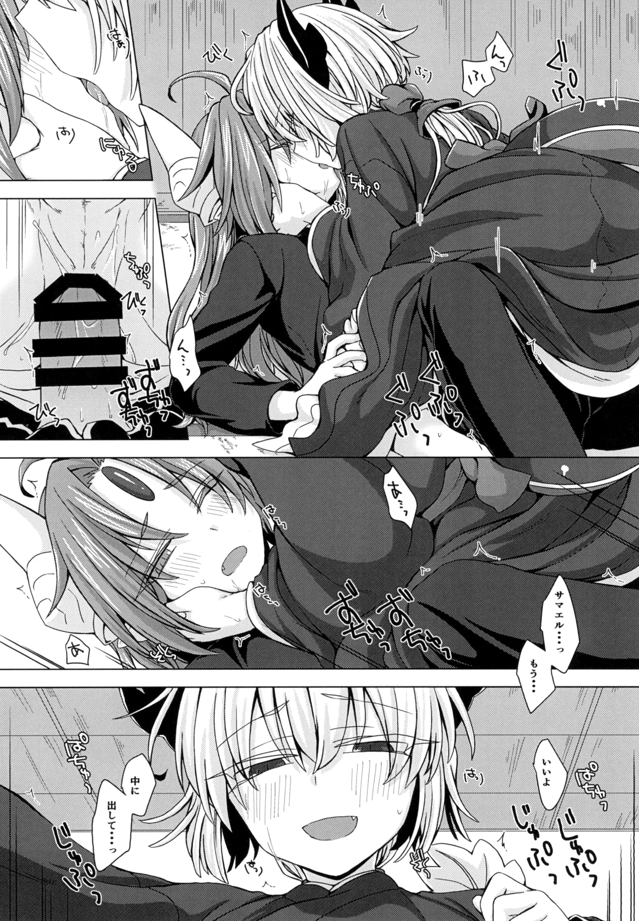 アクサマ。その4 Page.17