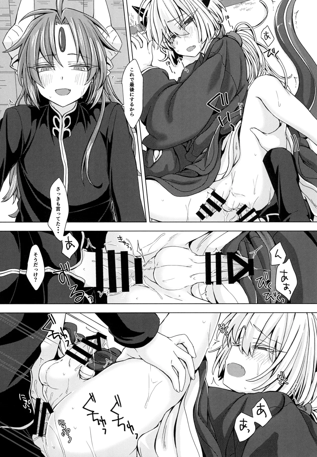 アクサマ。その4 Page.20