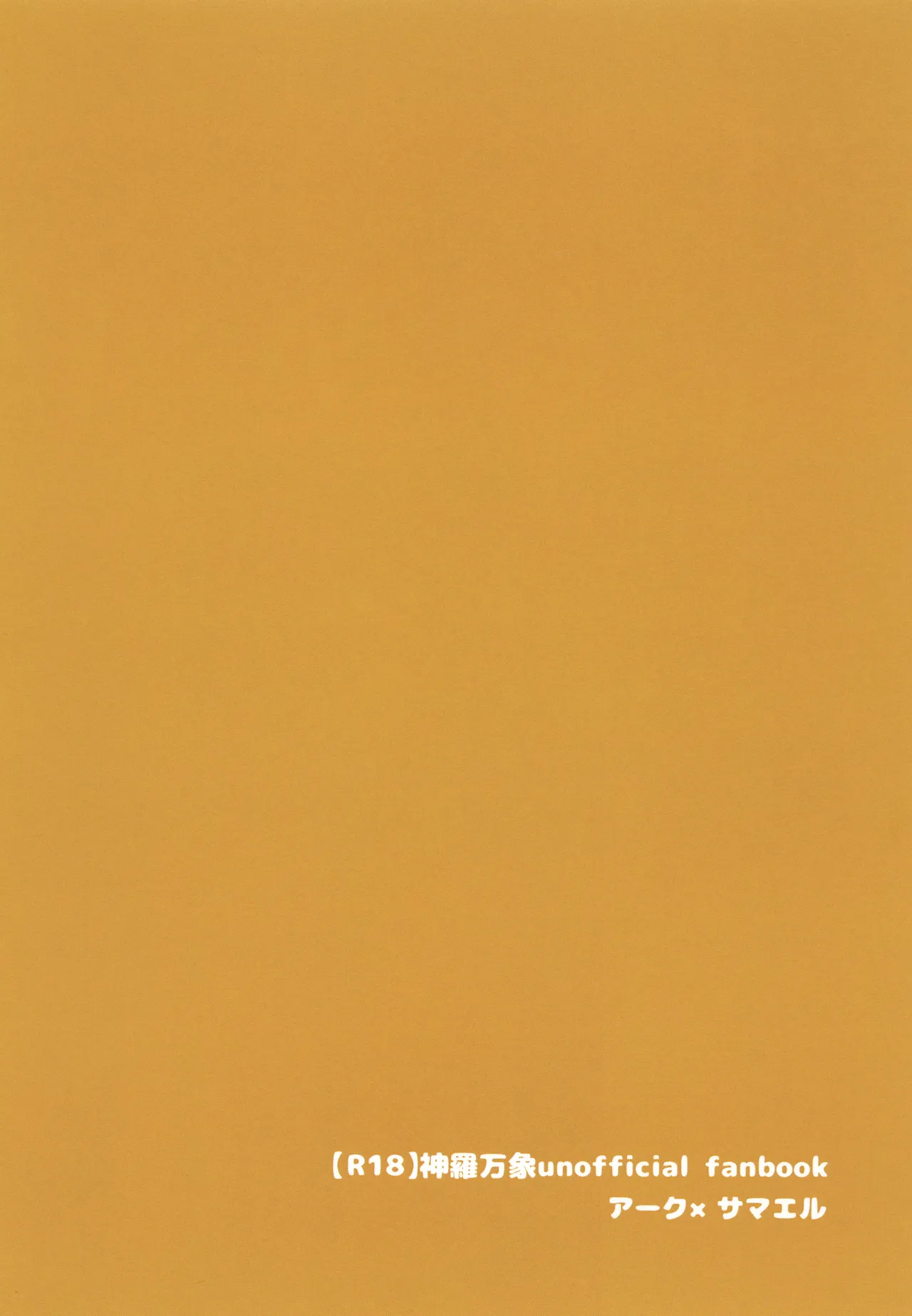 アクサマ。その4 Page.24